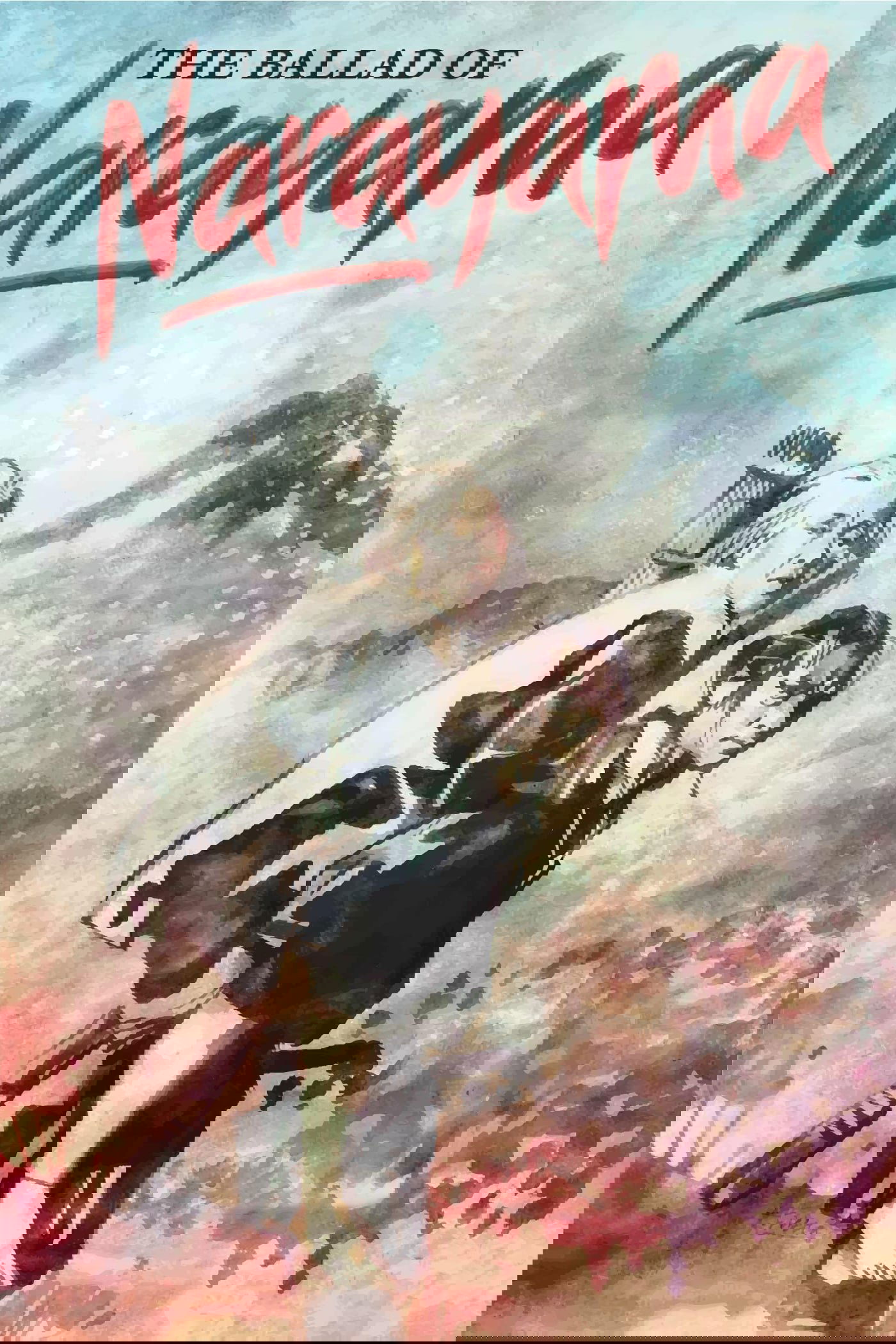 楢山節考