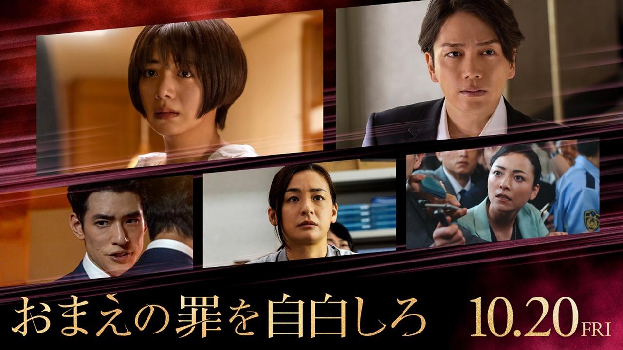 おまえの罪を自白しろ|おまえの罪を自白しろ