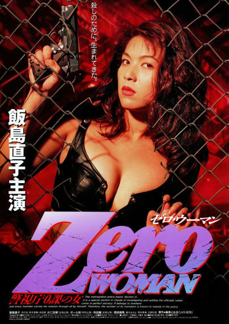 Zero WOMAN　警視庁０課の女