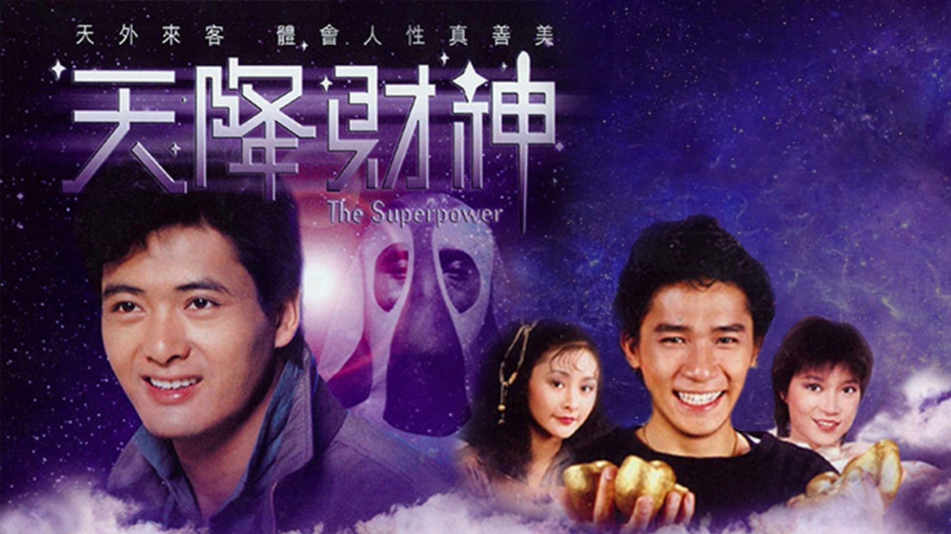 天降財神|天降財神