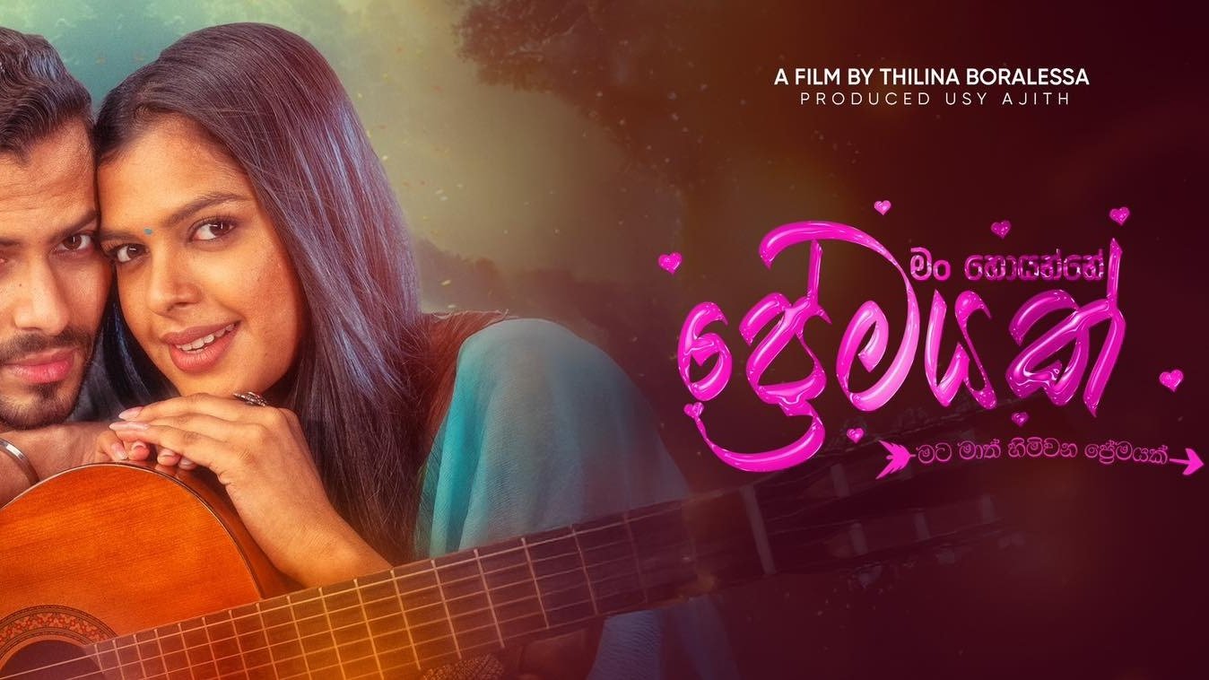 මං හොයන්නේ ප්‍රේමයක්|මං හොයන්නේ ප්‍රේමයක්