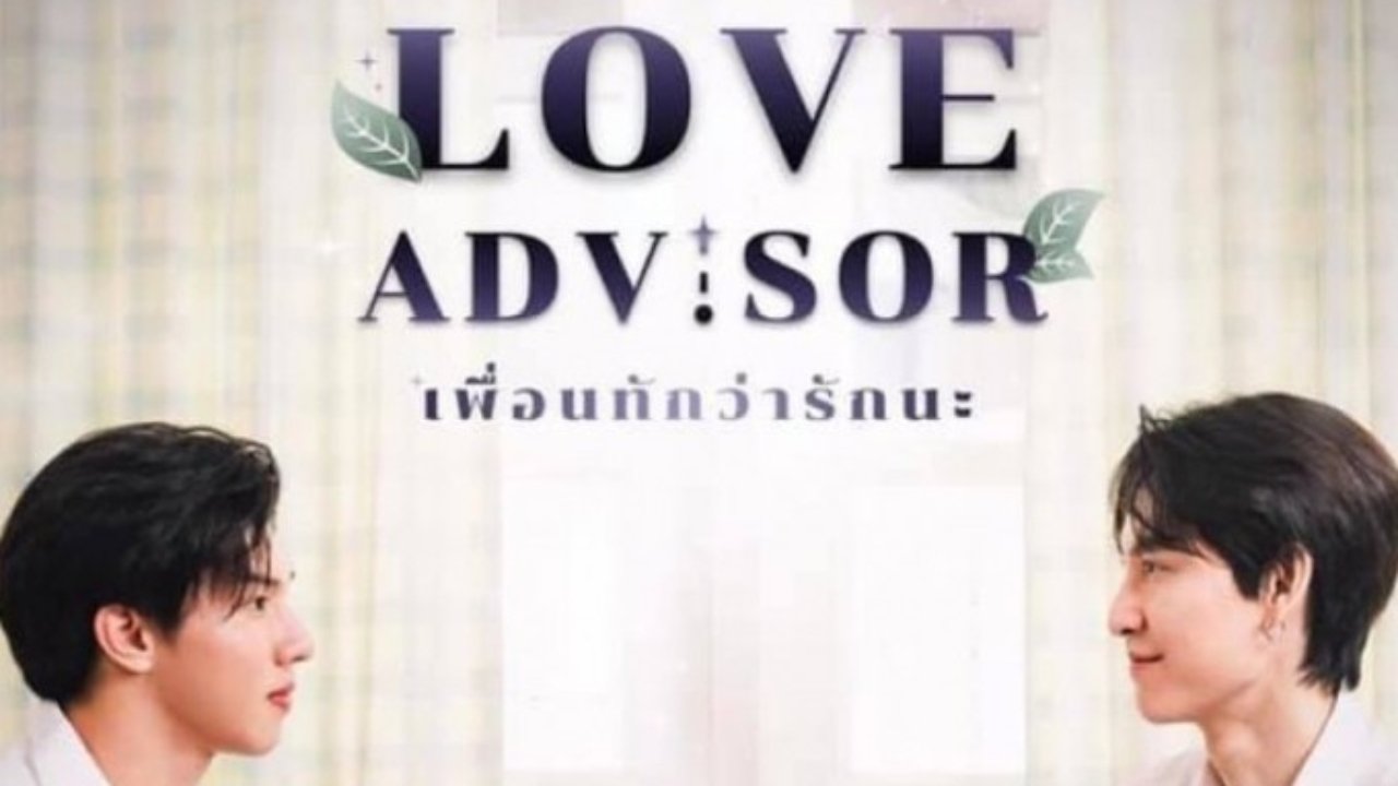 เพื่อนทัก...ว่ารักนะ|เพื่อนทัก...ว่ารักนะ