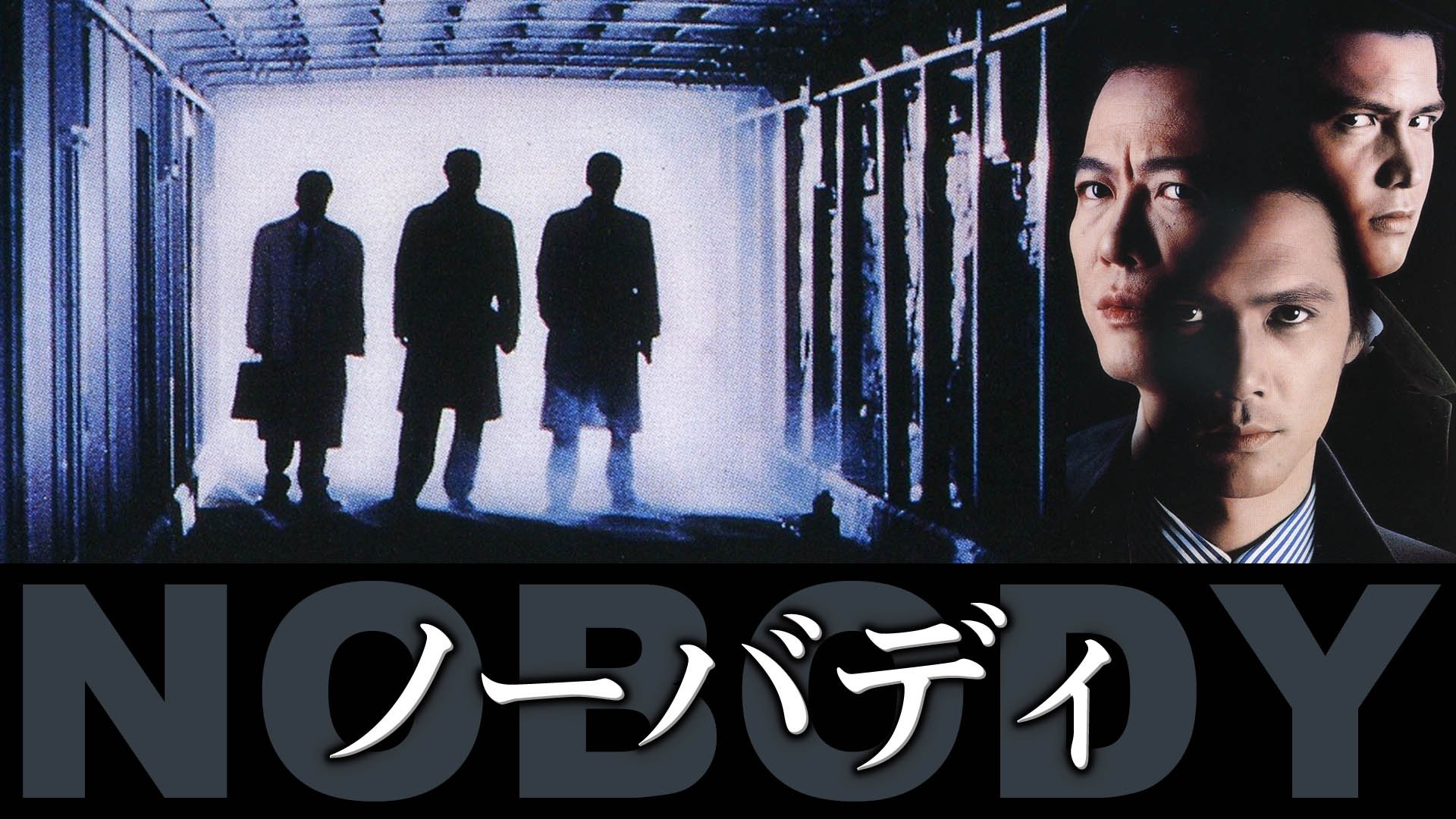 ノーバディ|ノーバディ