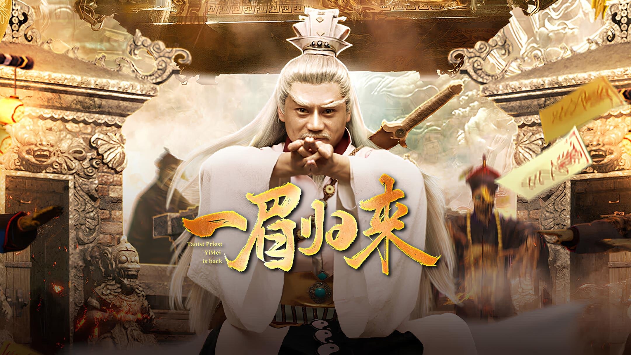 一眉归来|一眉归来