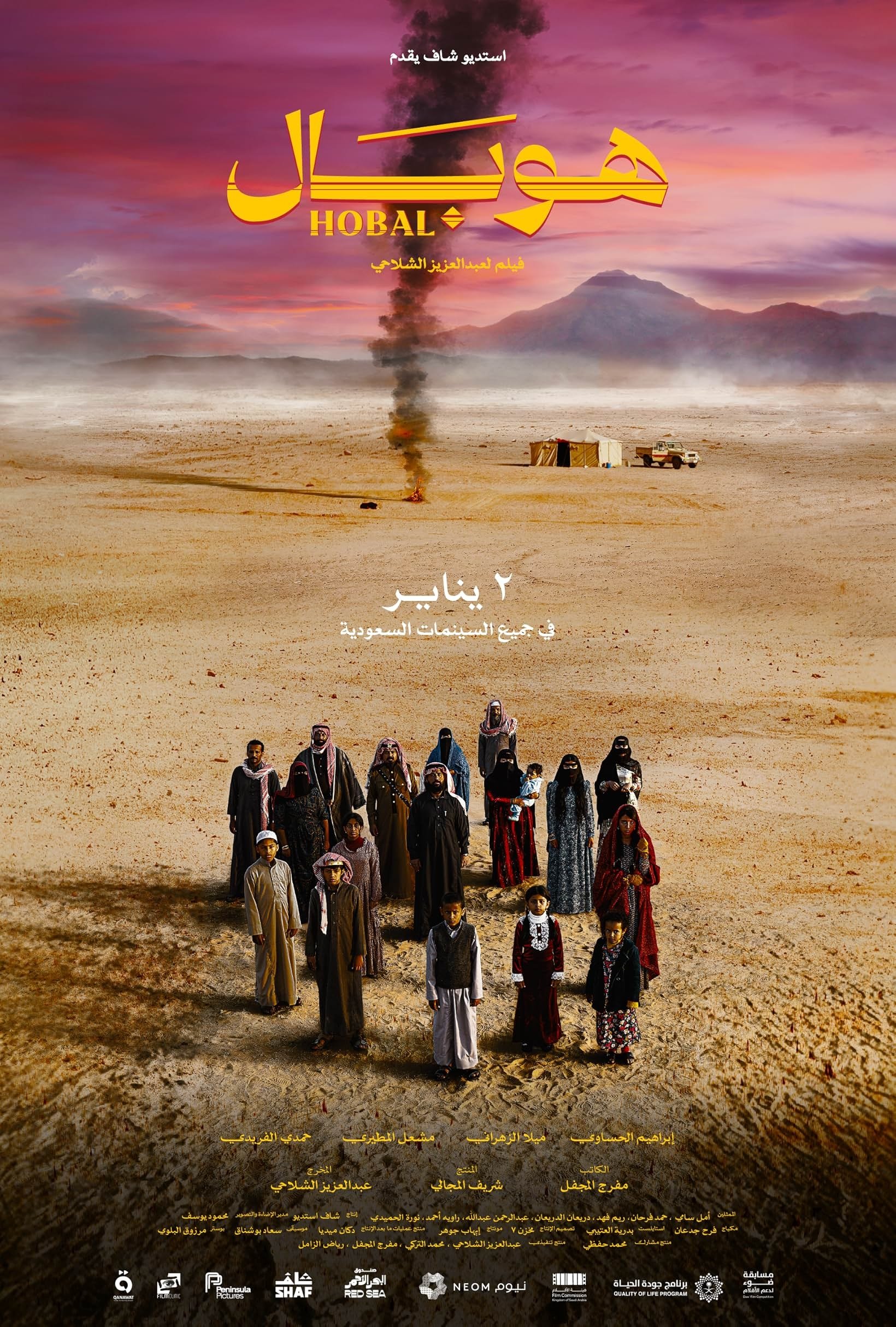 هوبال