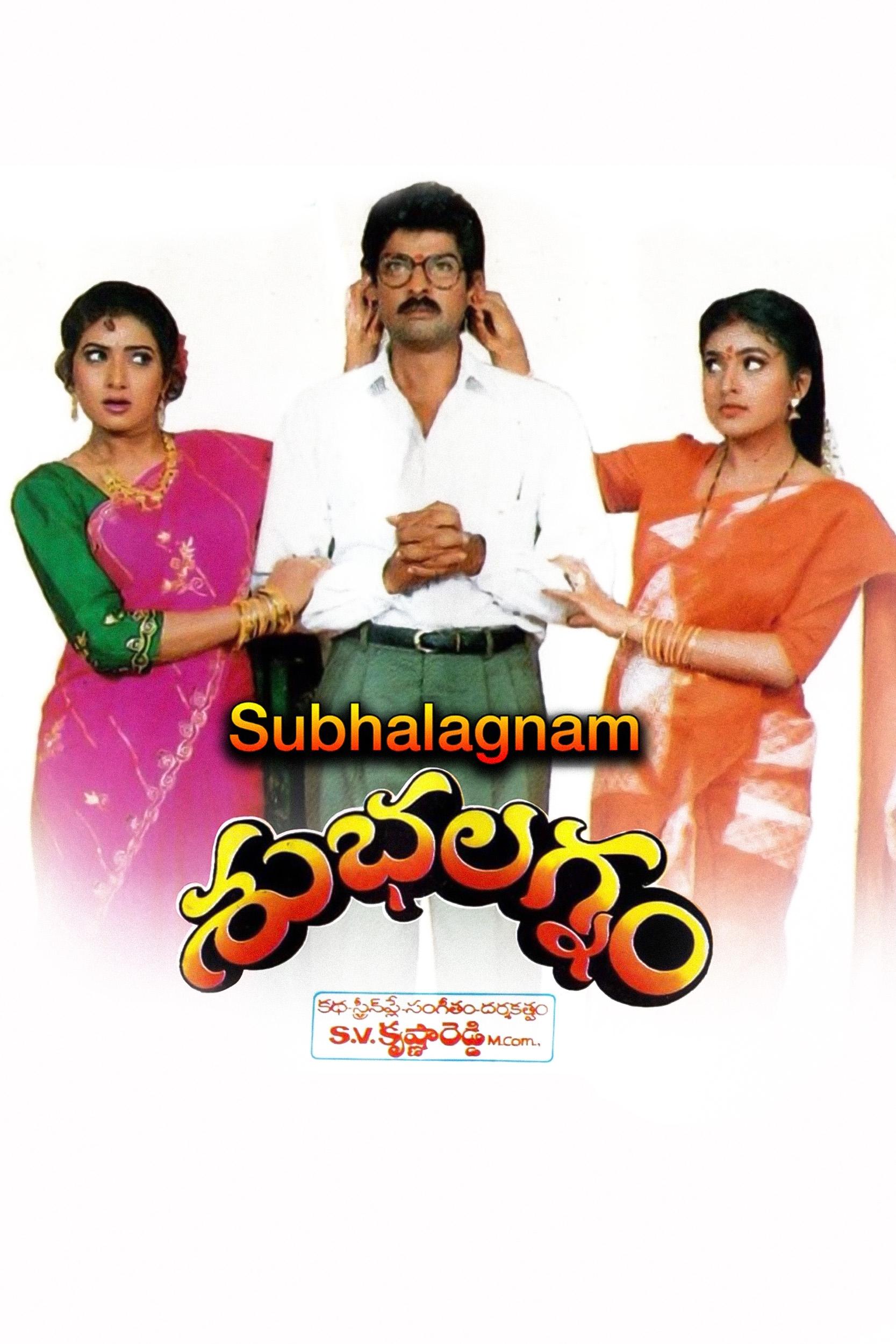 శుభలగ్నం