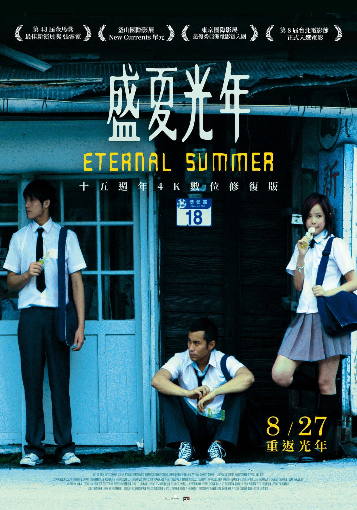 盛夏光年 | 盛夏光年
