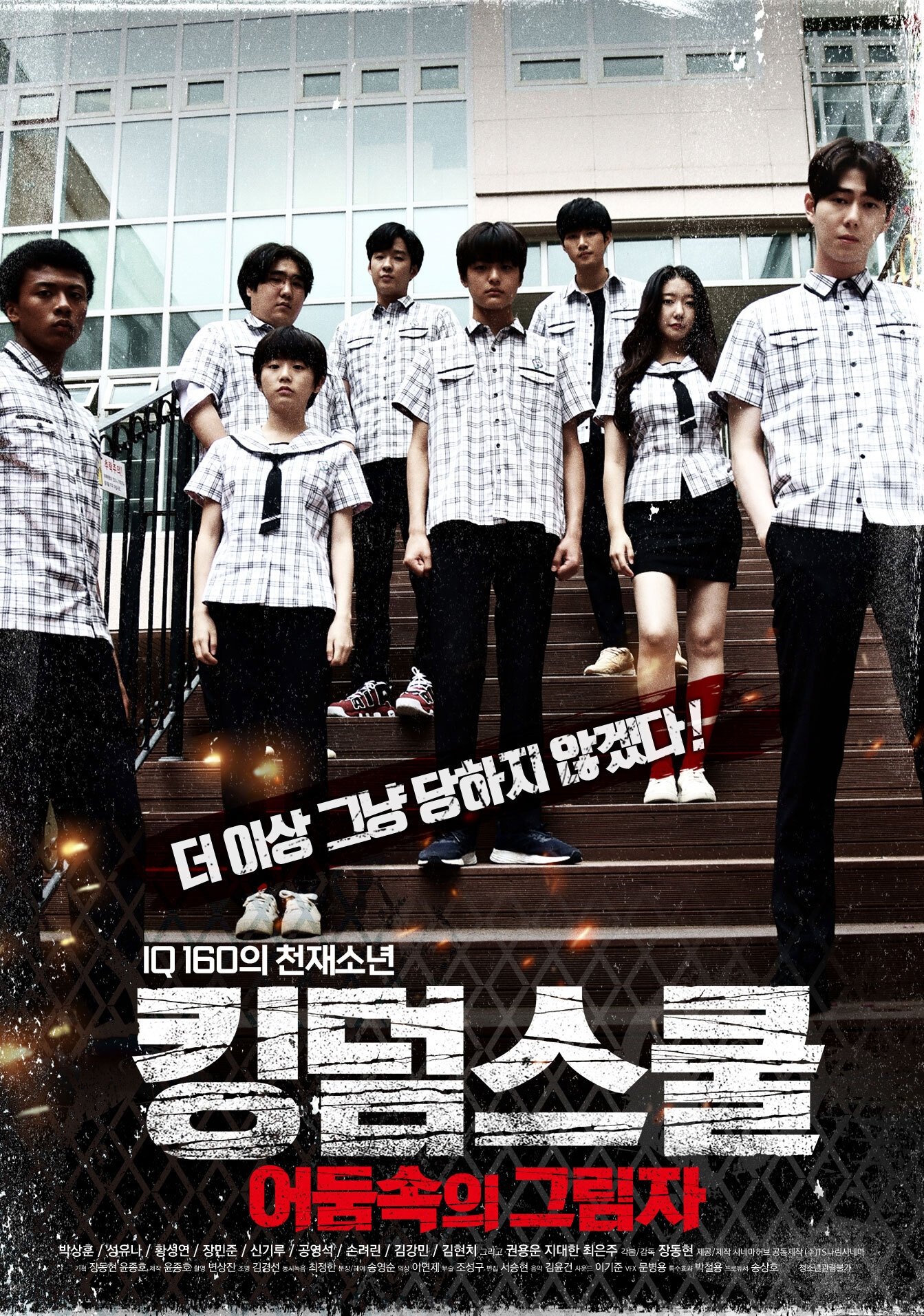 킹덤스쿨-어둠속의 그림자 | 킹덤스쿨-어둠속의 그림자