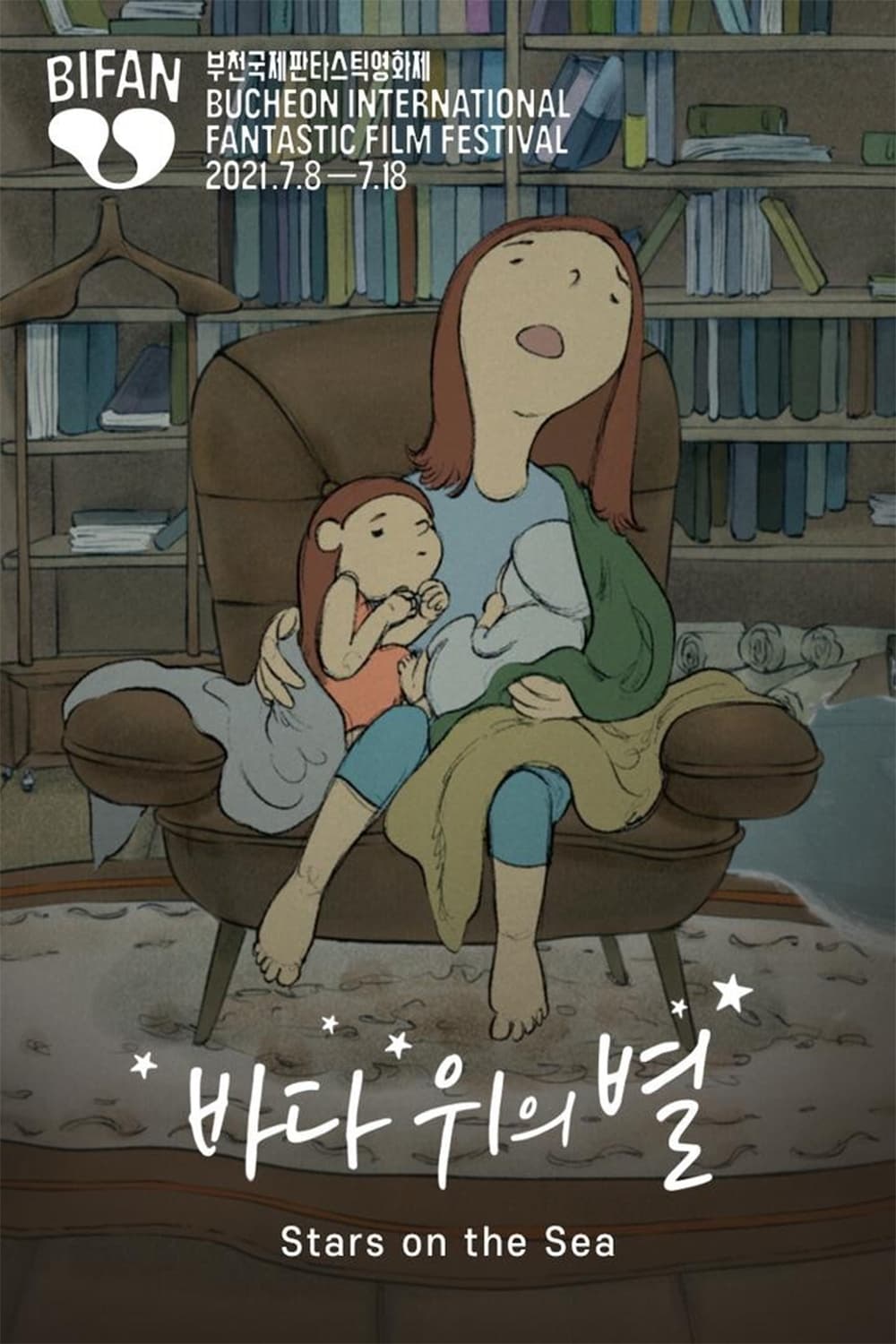 바다 위의 별