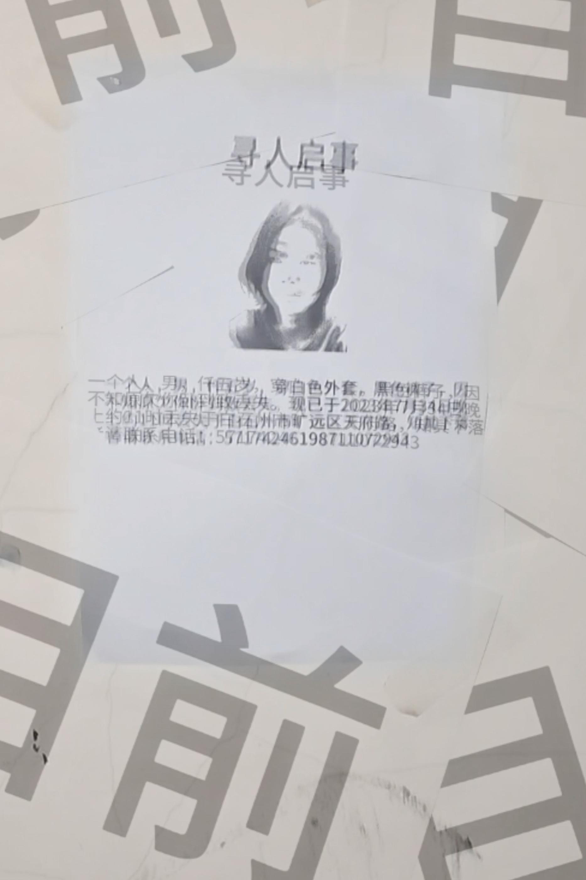 寻人启事 Missing Persons (in a newspaper) | 寻人启事 Missing Persons (in a newspaper)