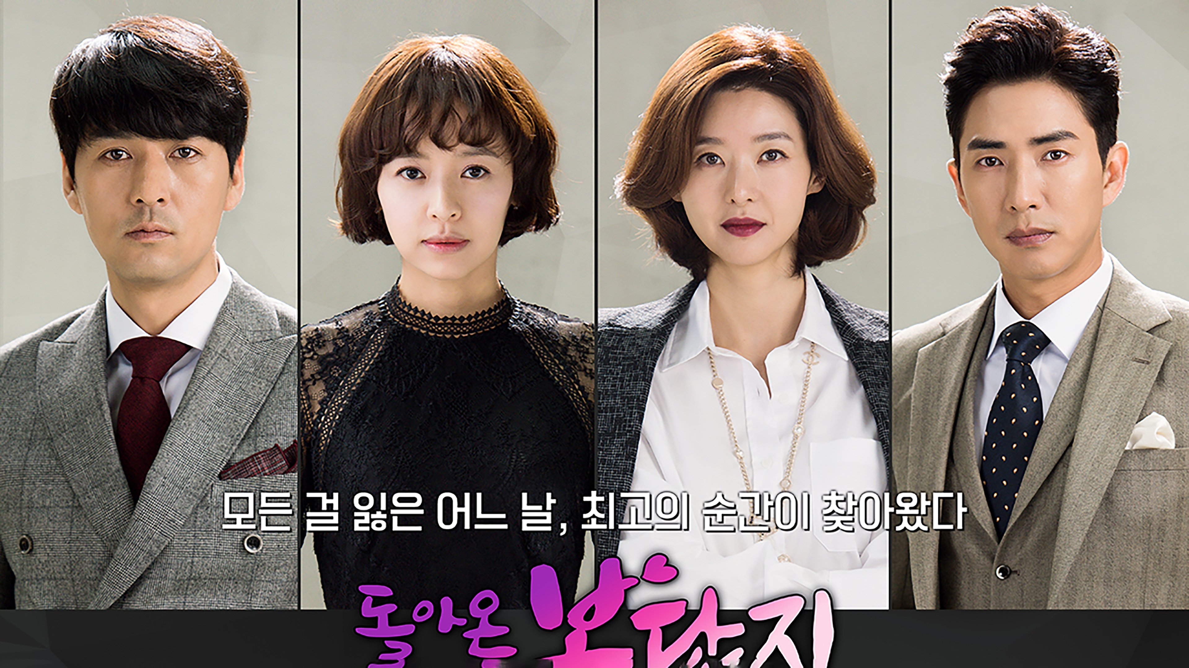 돌아온 복단지|돌아온 복단지