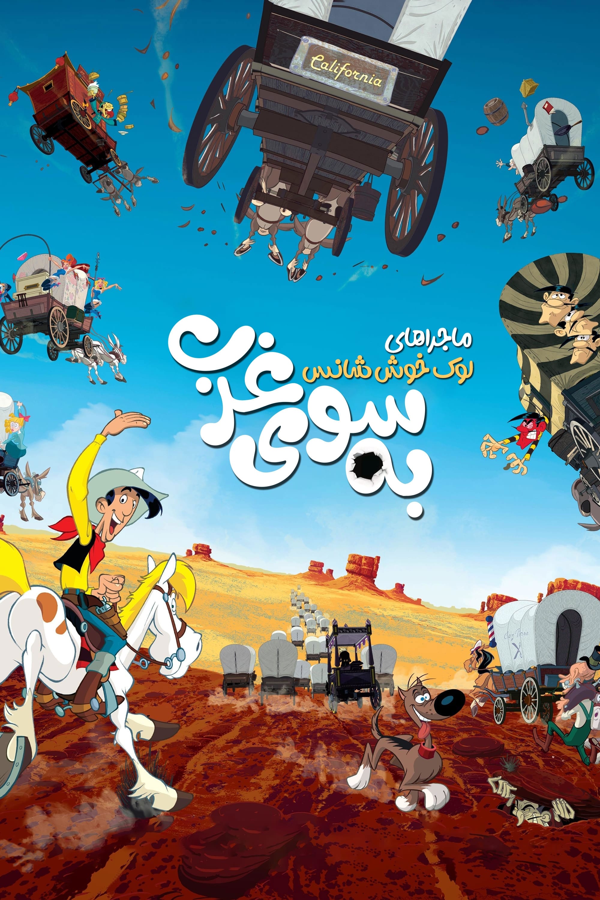 ماجراهای لوک خوش شانس : به سوی غرب | Tous à l'ouest : Une aventure de Lucky Luke