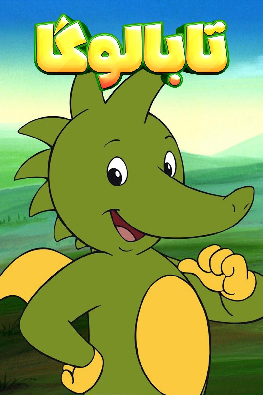 Tabaluga