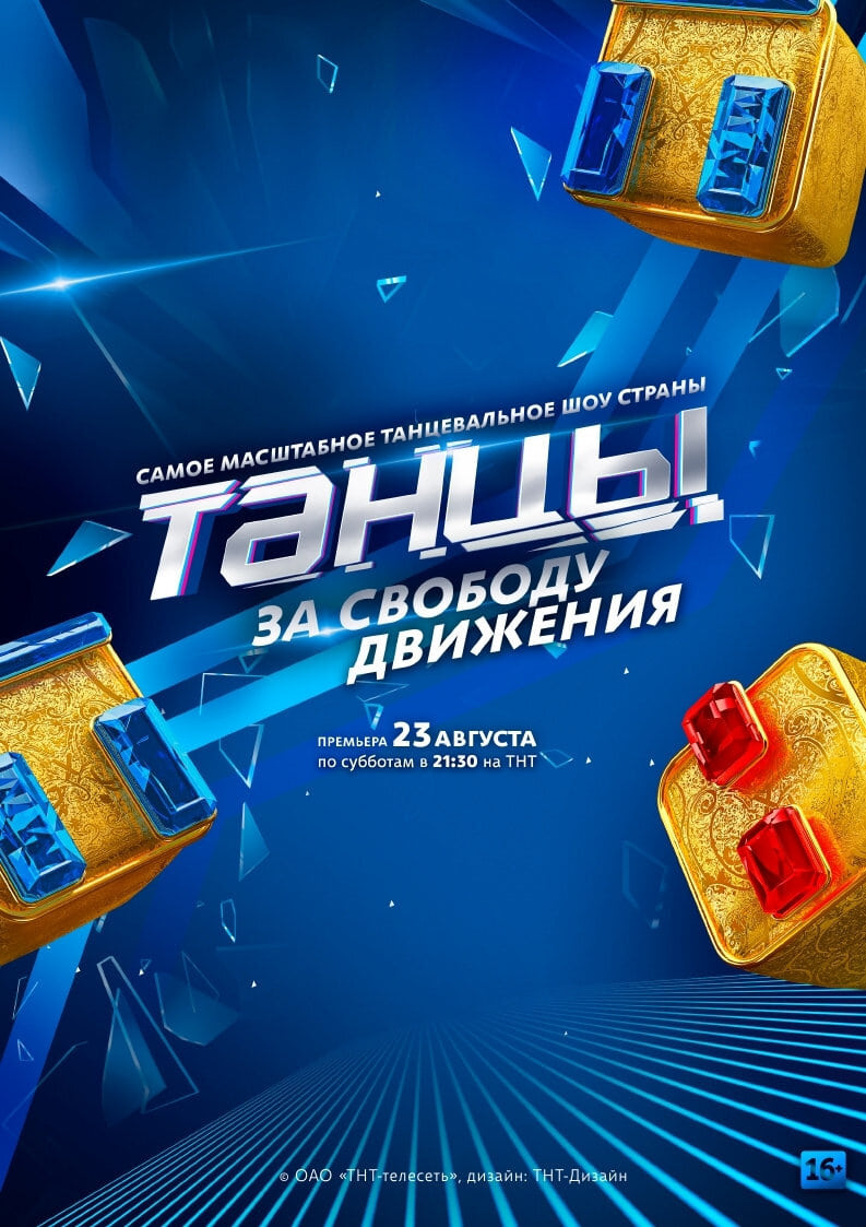 Танцы | Танцы