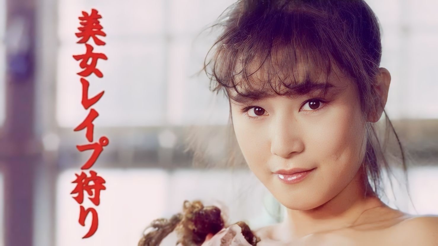 美女レイプ狩り|美女レイプ狩り