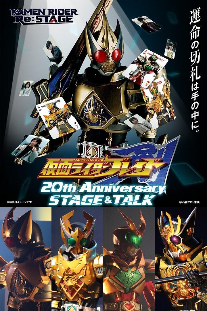 仮面ライダー剣 20th Anniversary STAGE&TALK | 仮面ライダー剣 20th Anniversary STAGE&TALK