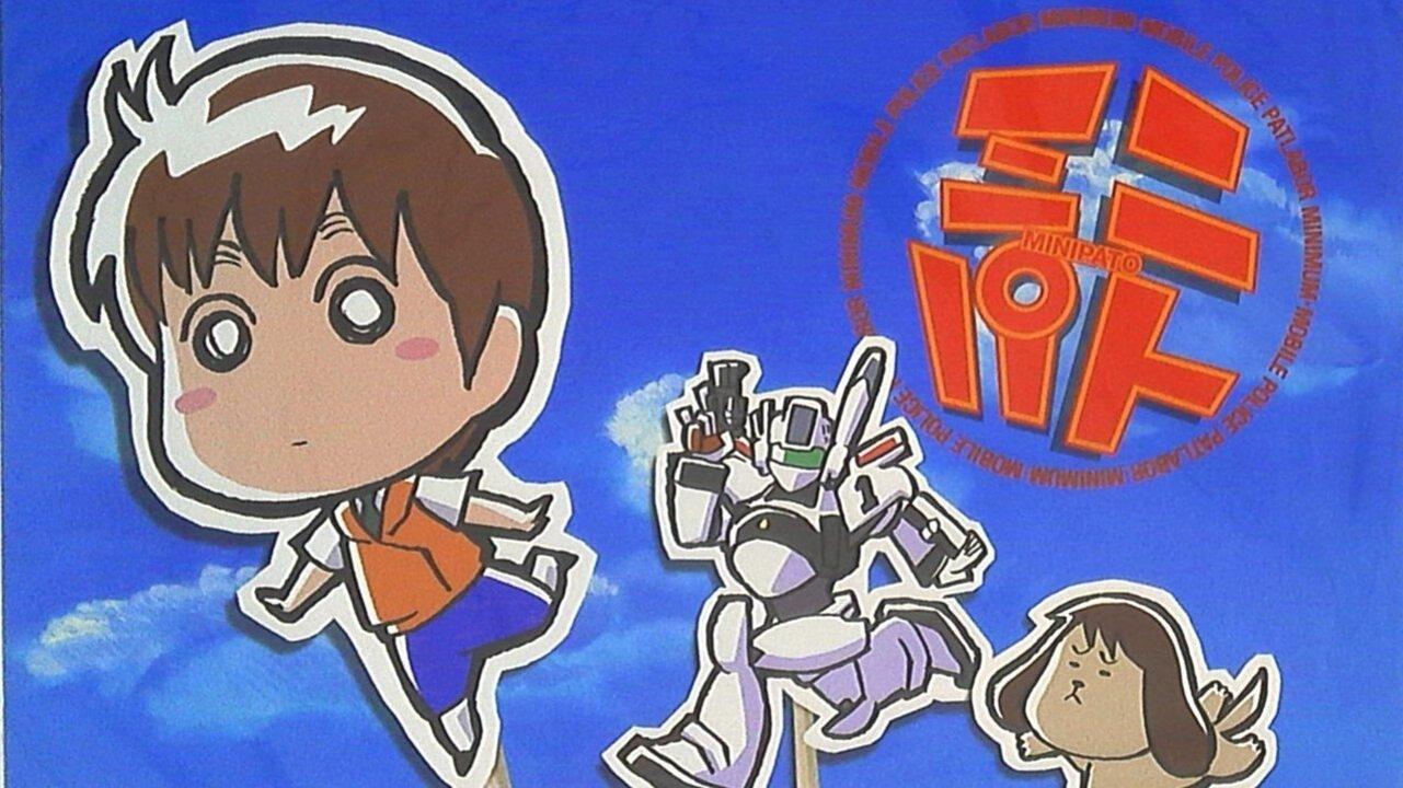 ミニパト|ミニパト