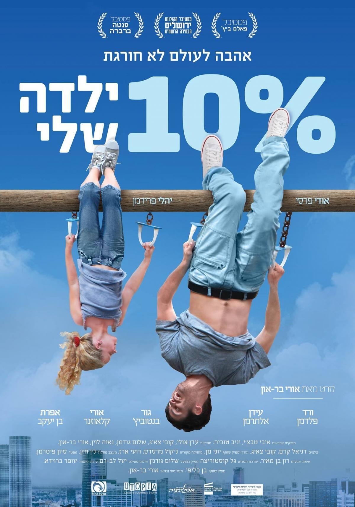 10% Yalda Sheli (10% ילדה שלי) | 10% Yalda Sheli (10% ילדה שלי)