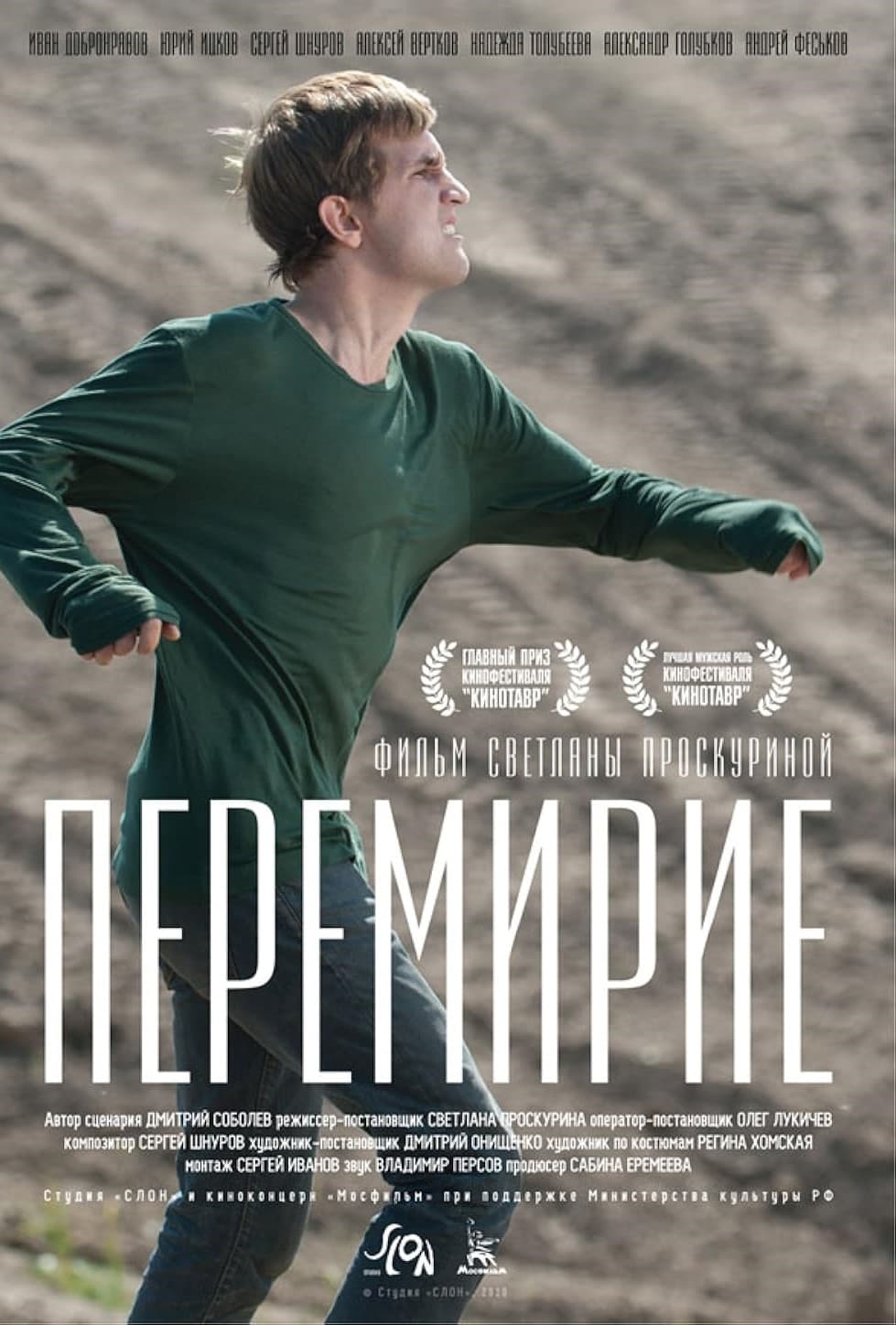 Перемирие