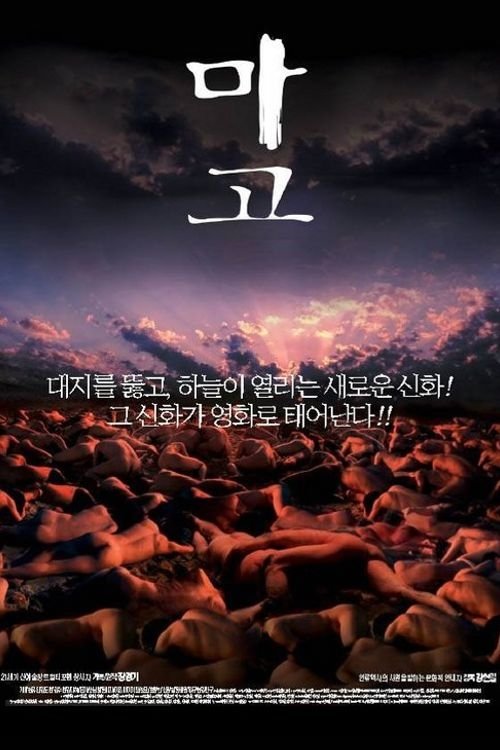 마고