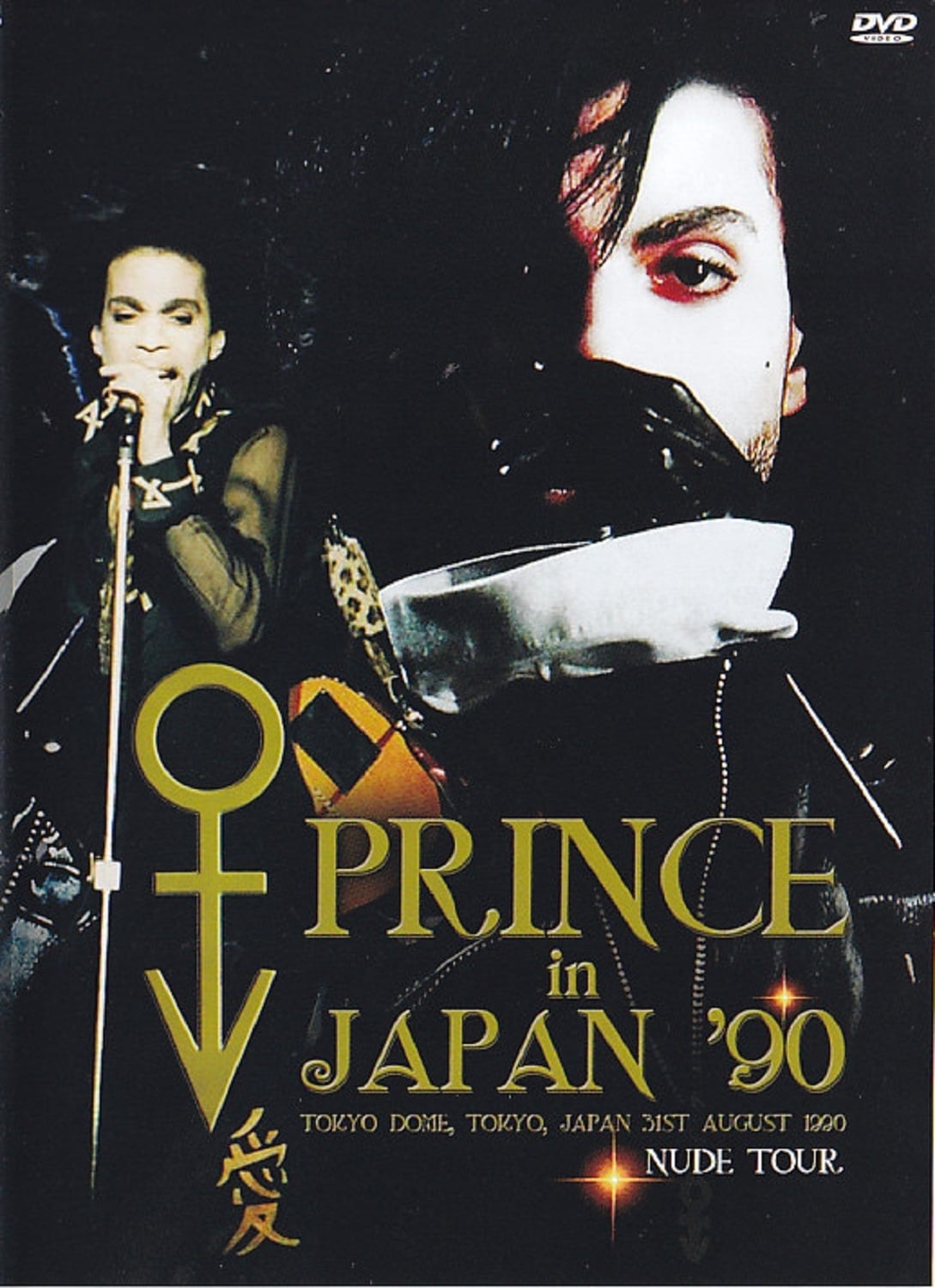 Prince in Japan '90 | Prince in Japan '90