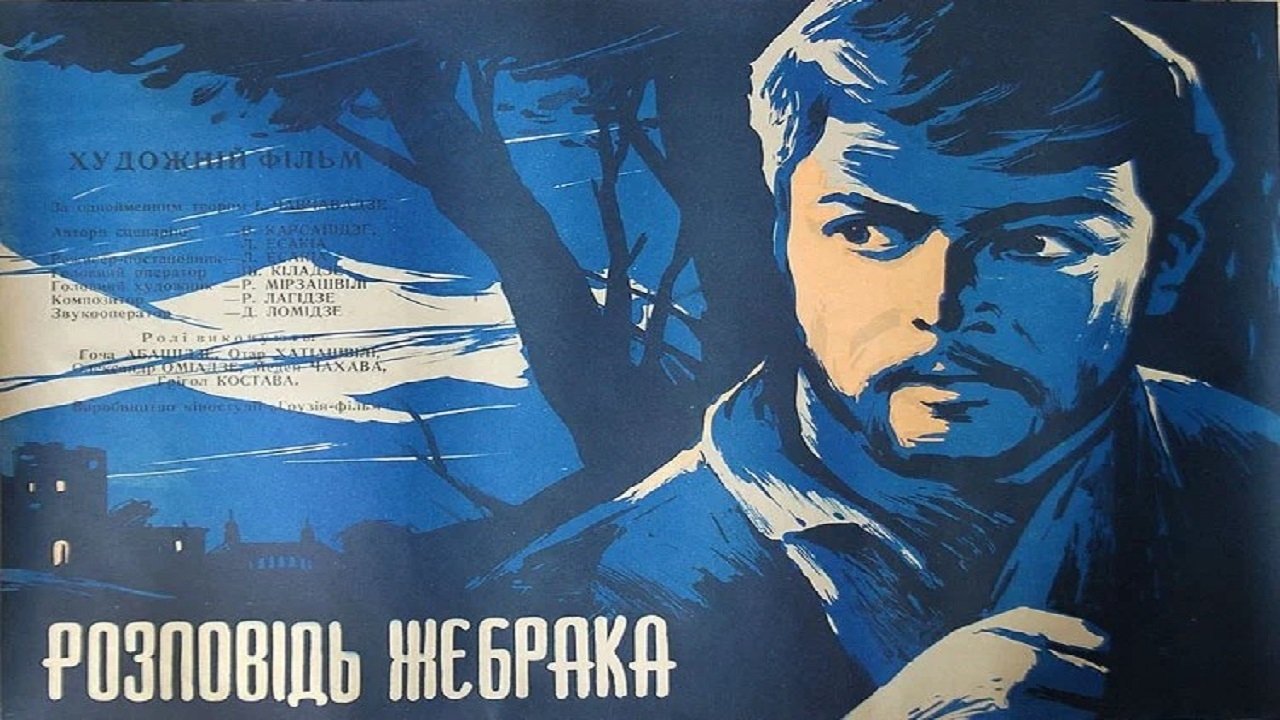 გლახის ნაამბობი|გლახის ნაამბობი