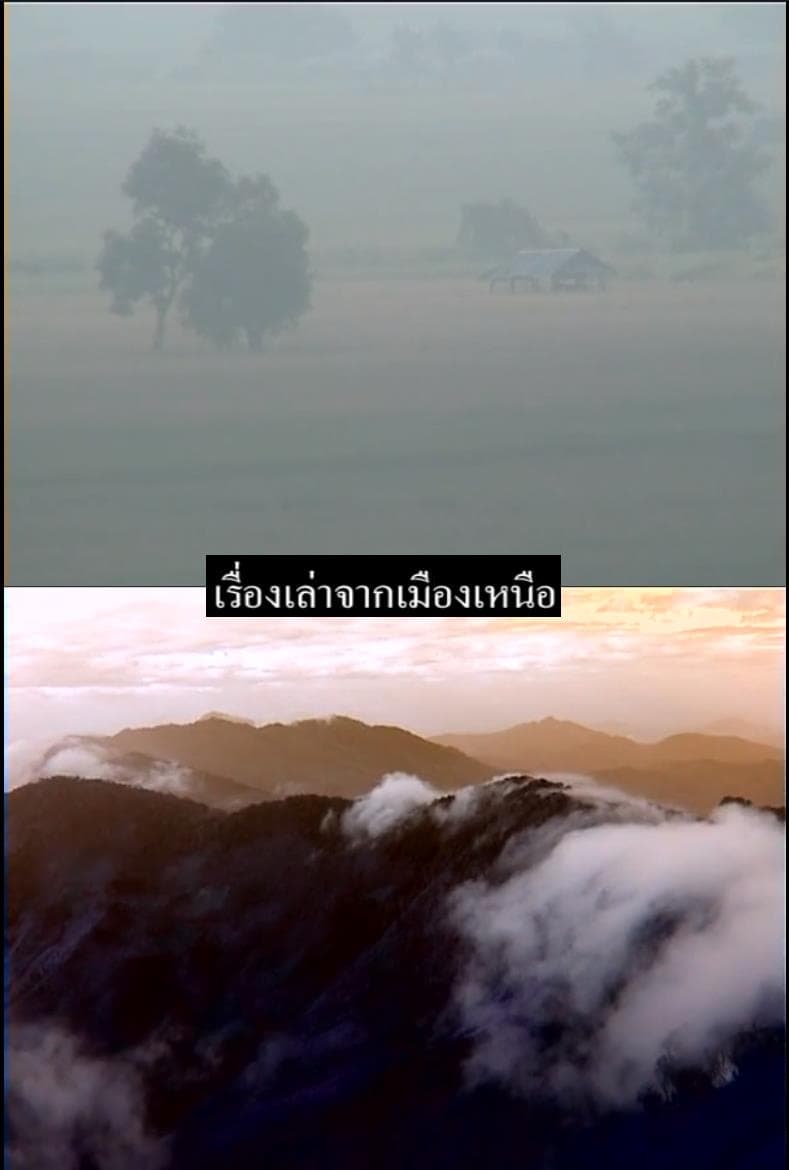 เรื่องเล่าจากเมืองเหนือ | เรื่องเล่าจากเมืองเหนือ