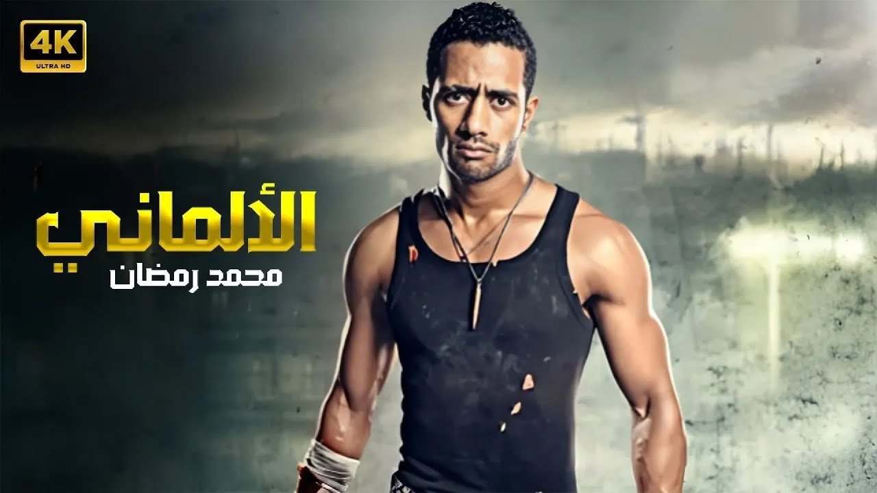 الألماني|الألماني