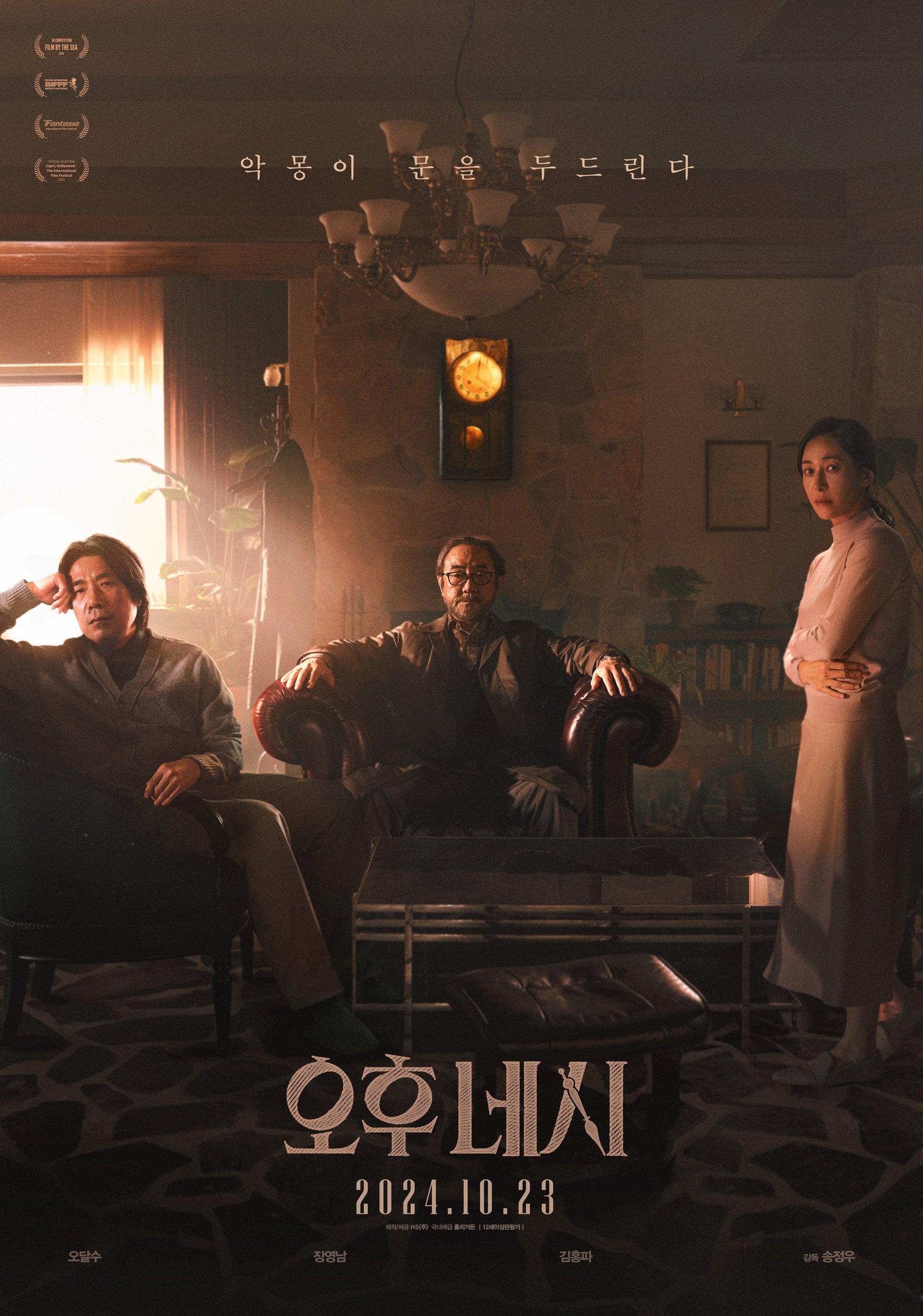 오후 네시 | 오후 네시