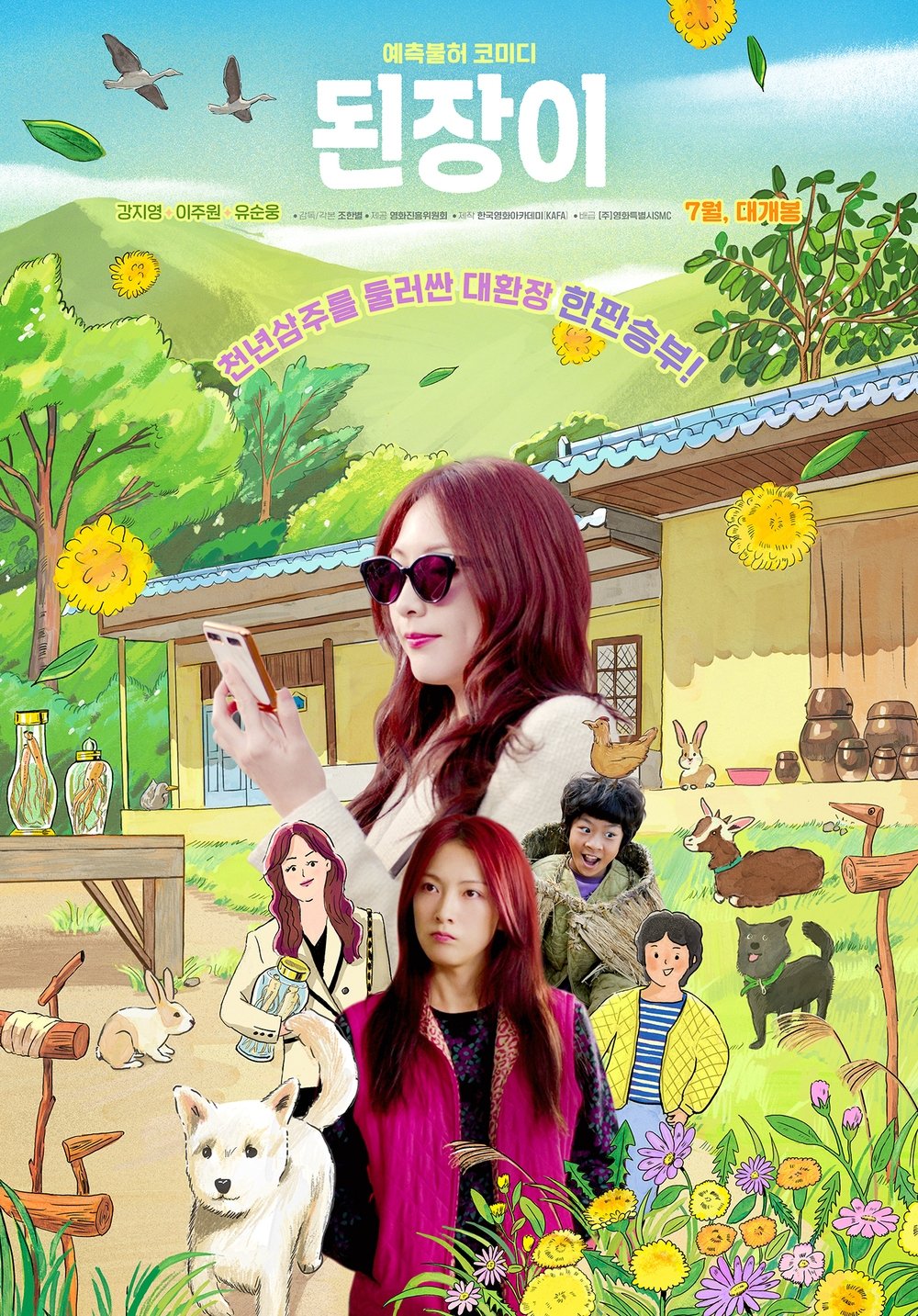 된장이 | 된장이