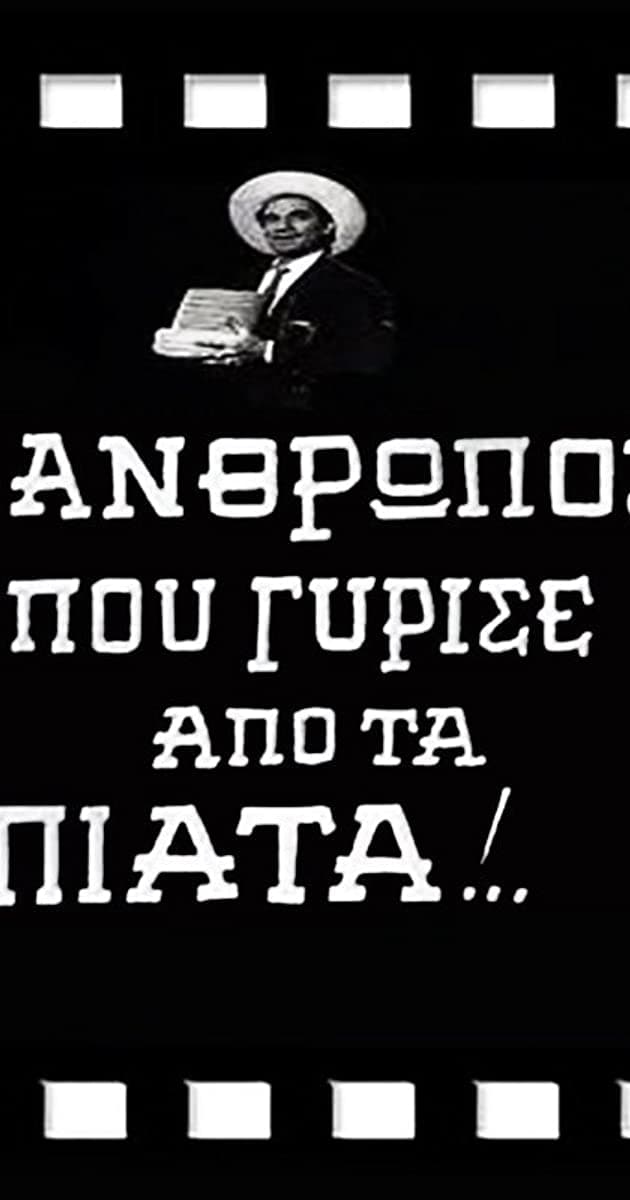 Ο Άνθρωπος που Γύρισε από τα Πιάτα! | Ο Άνθρωπος που Γύρισε από τα Πιάτα!