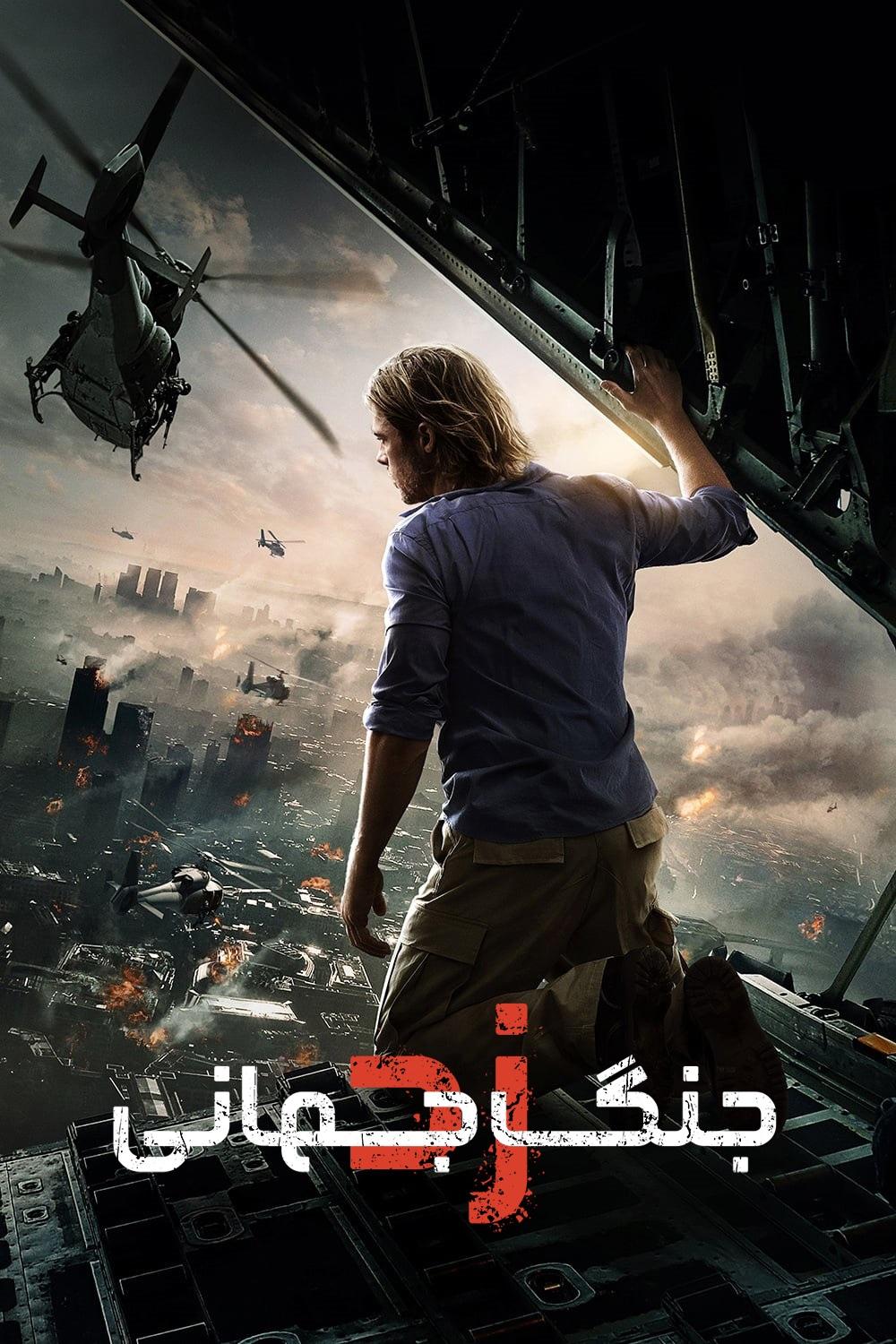 World War Z