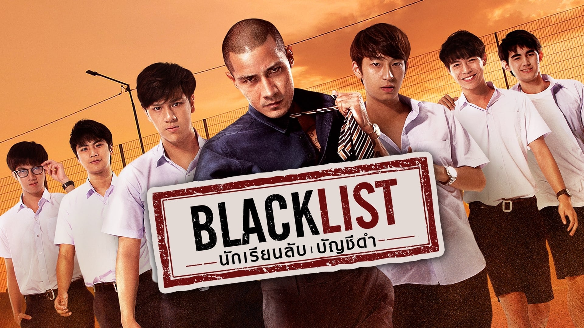 Blacklist นักเรียนลับ บัญชีดำ|Blacklist นักเรียนลับ บัญชีดำ