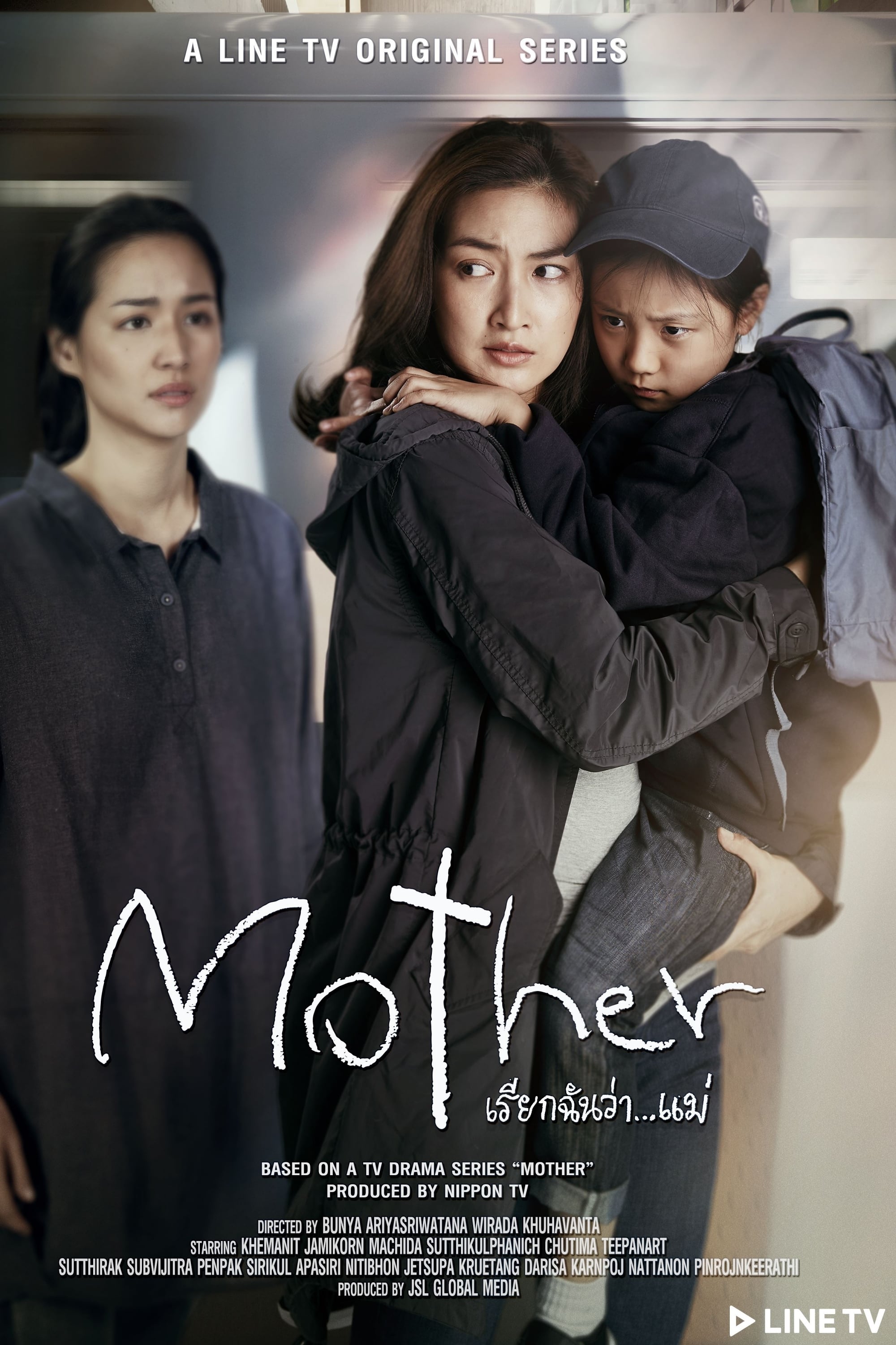 Mother เรียกฉันว่า...แม่ | Mother เรียกฉันว่า...แม่