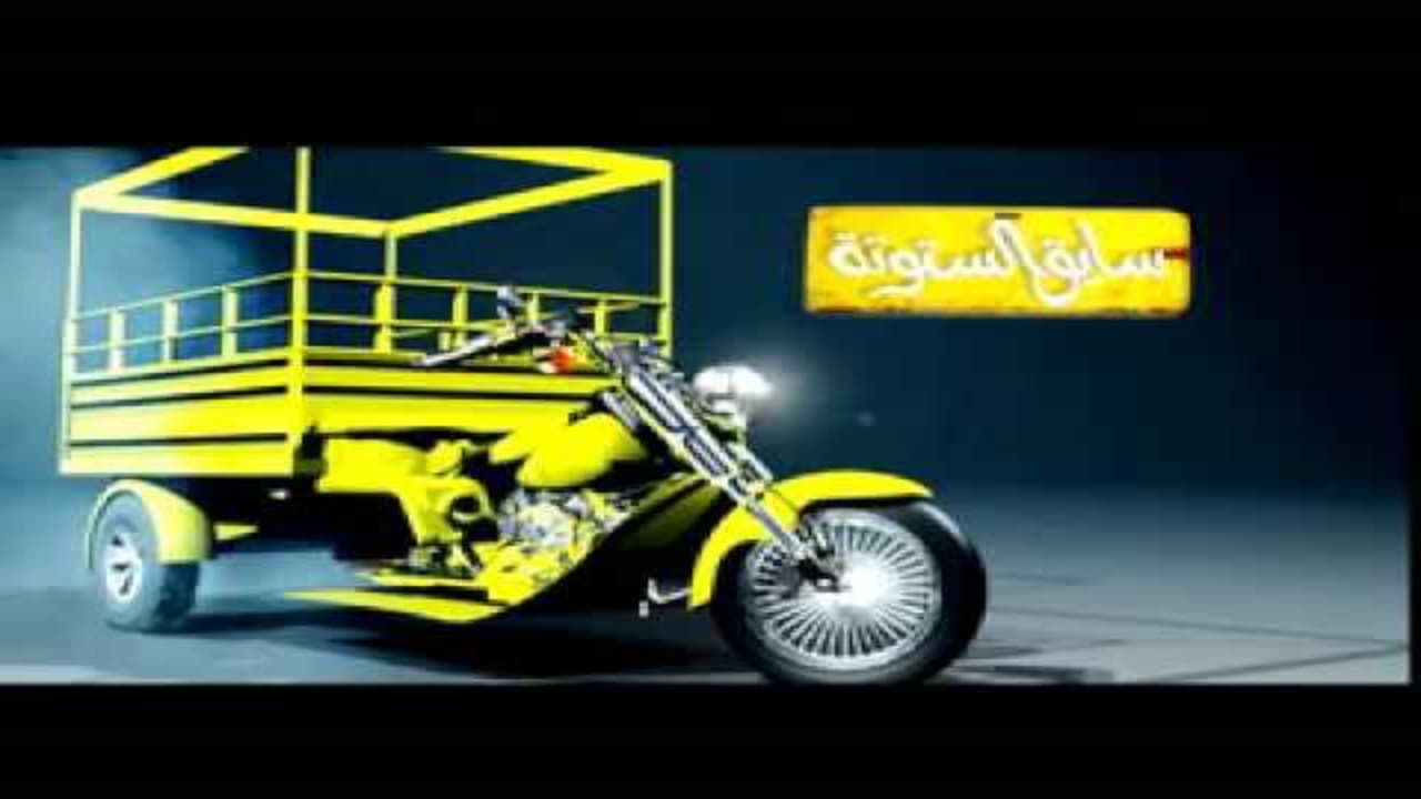 سايق الستوته|سايق الستوته