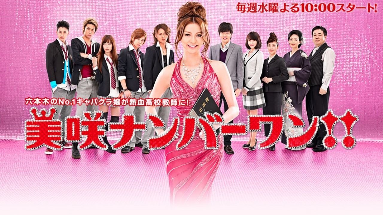 美咲ナンバーワン!!|美咲ナンバーワン!!