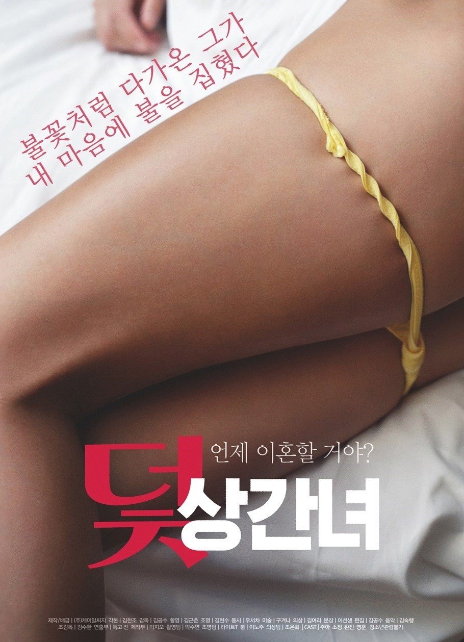 덫: 상간녀