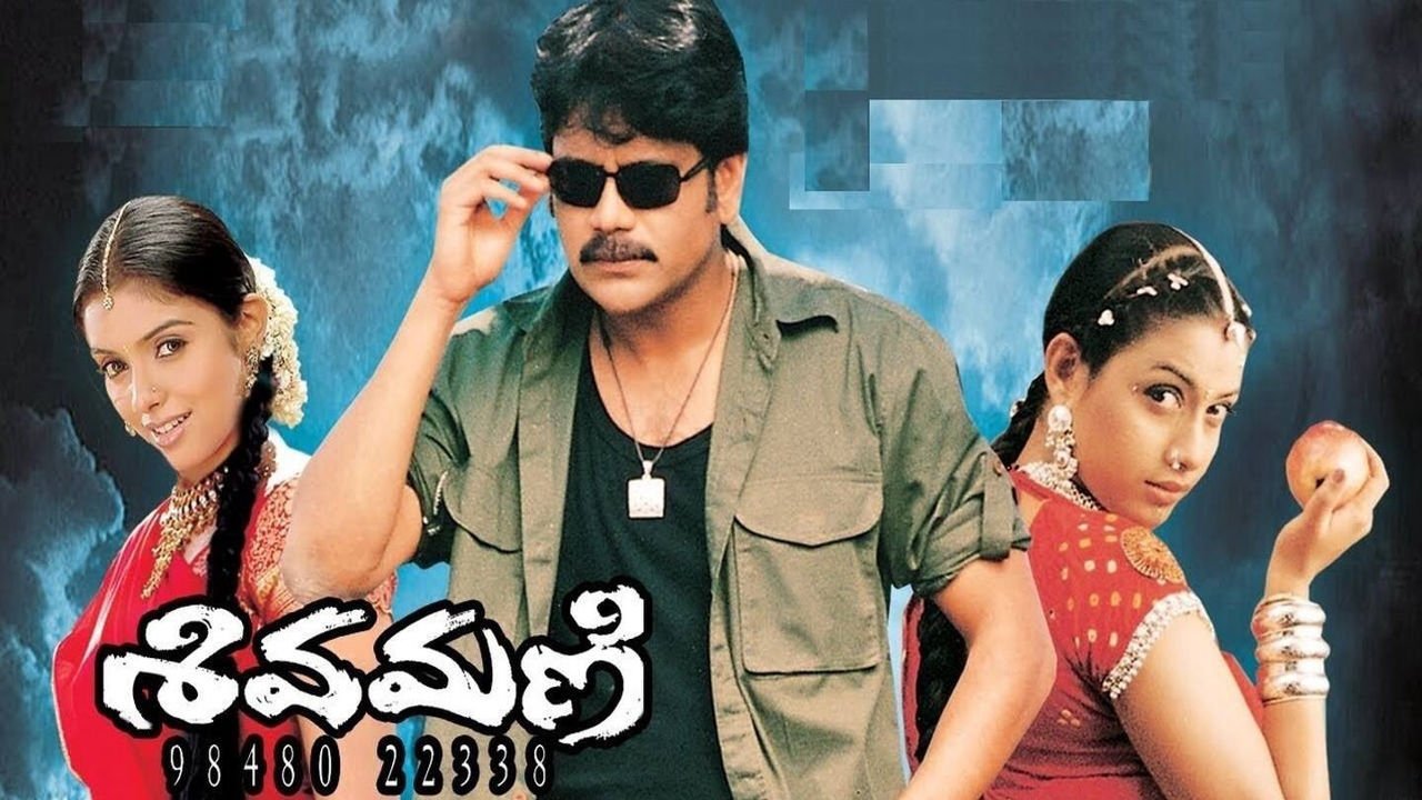 శివమణి|శివమణి