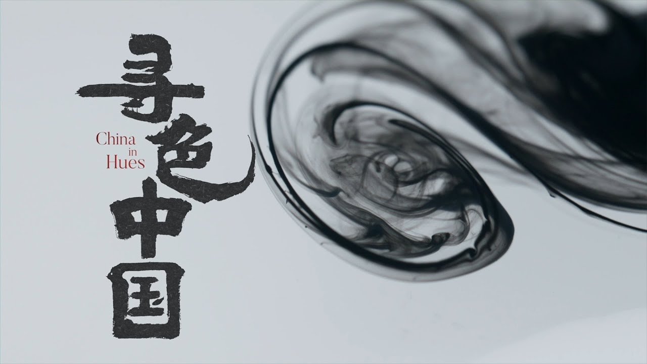 寻色中国|寻色中国