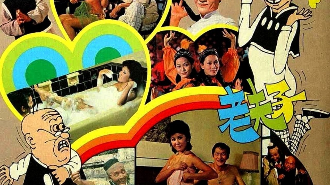 我係老夫子|我係老夫子