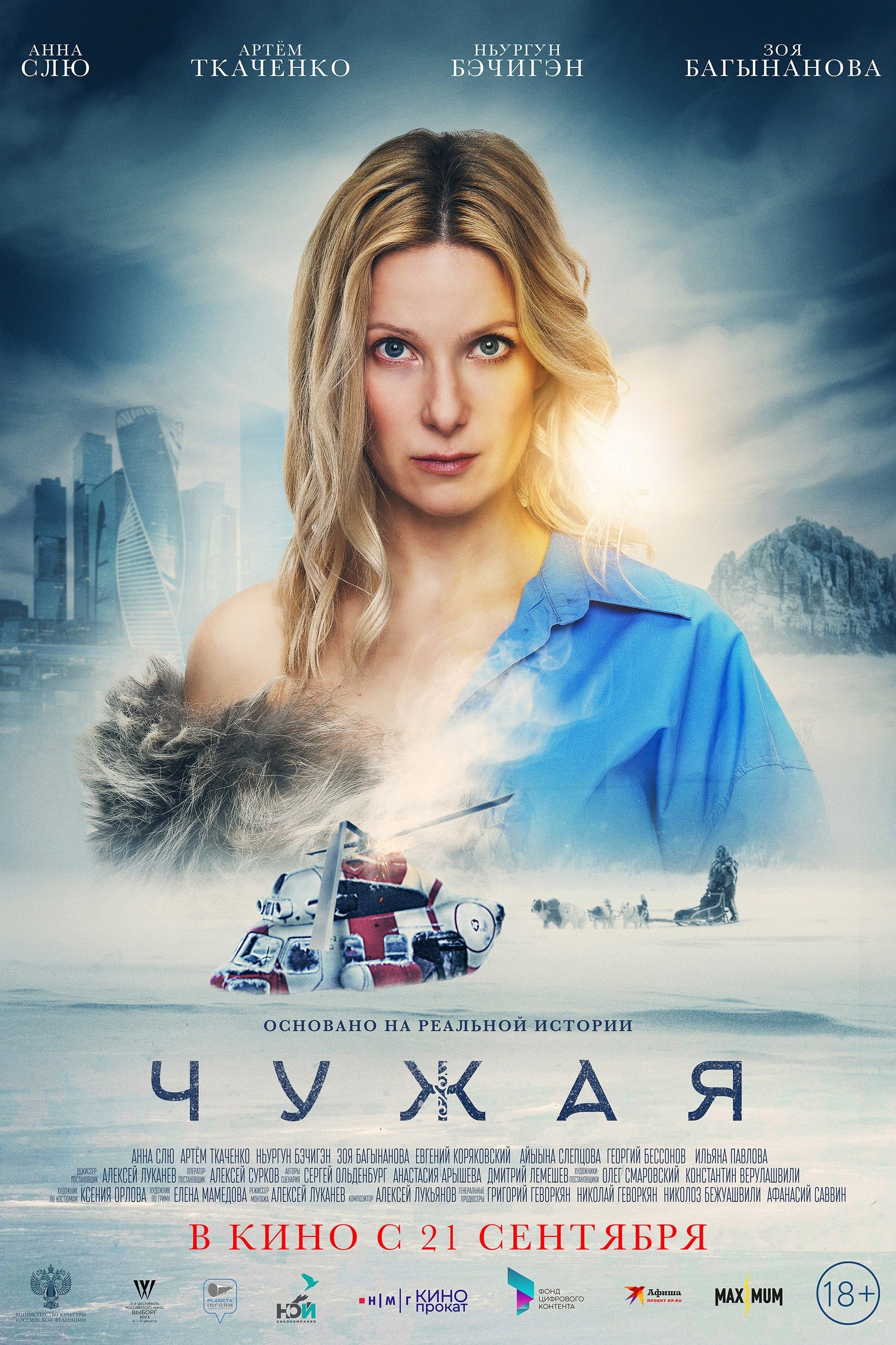 Чужая | Чужая