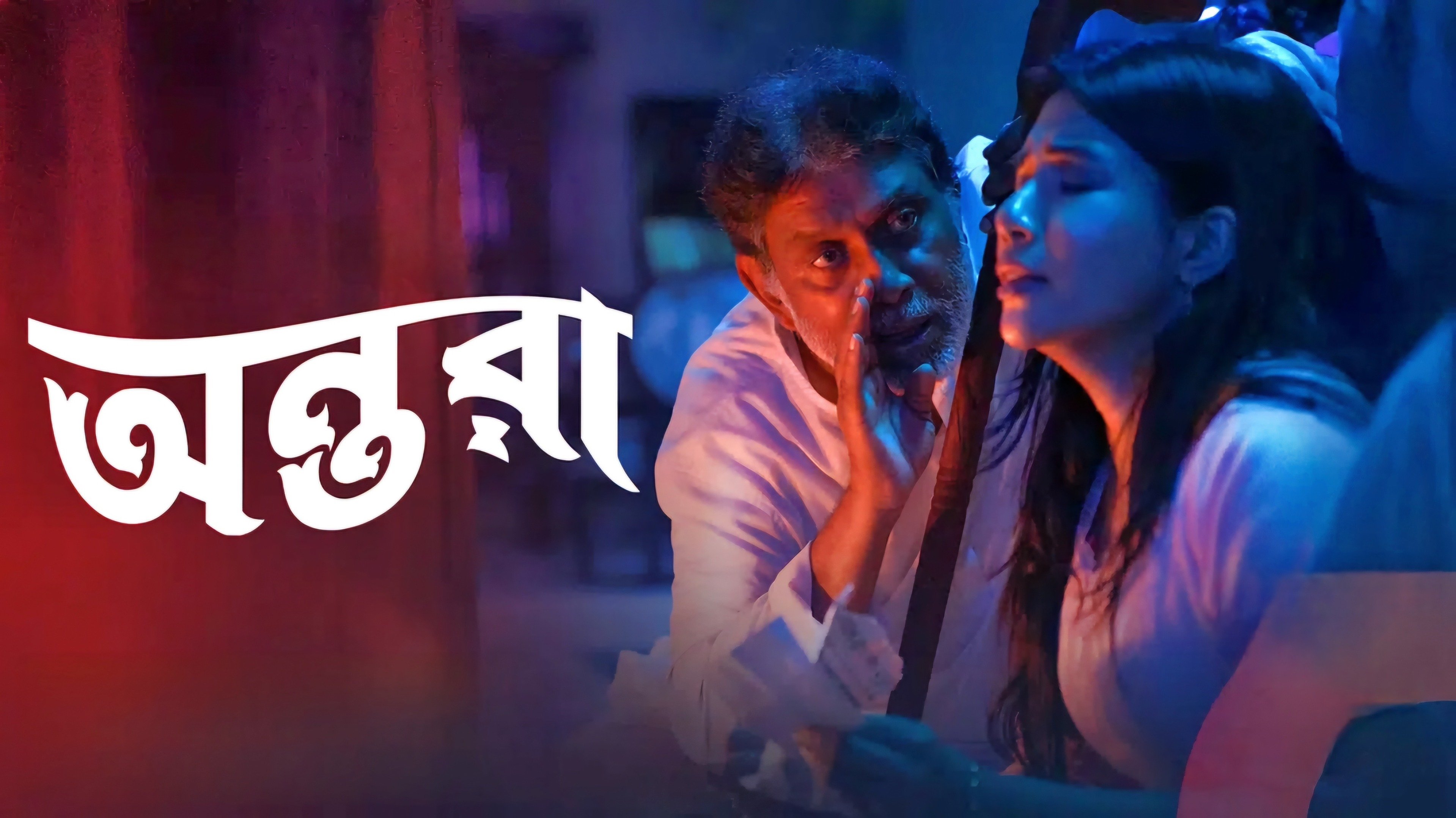 অন্তরা|অন্তরা