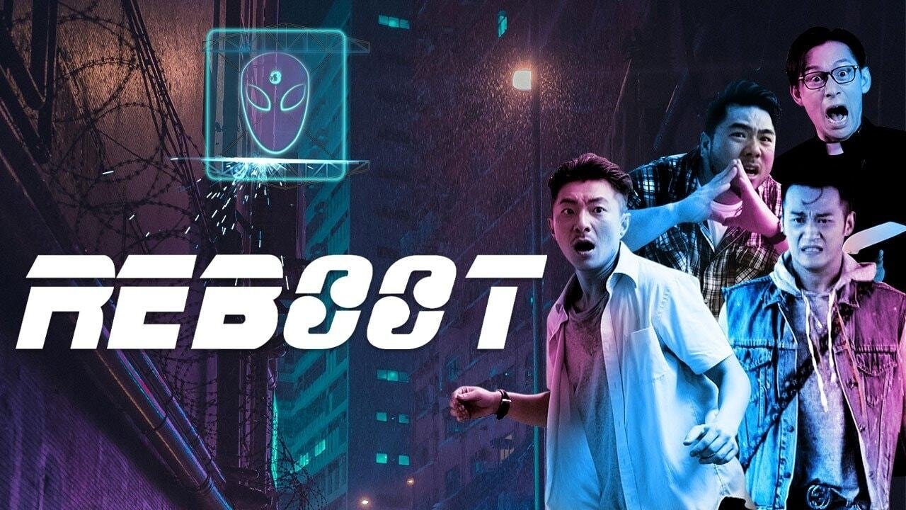 Reboot重新啟動|Reboot重新啟動