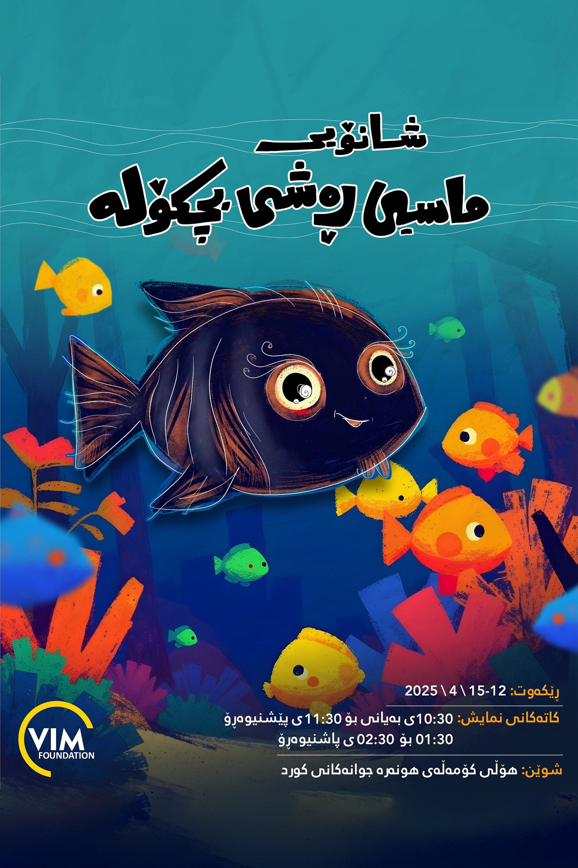 ماسیی ڕەشی بچکۆلە