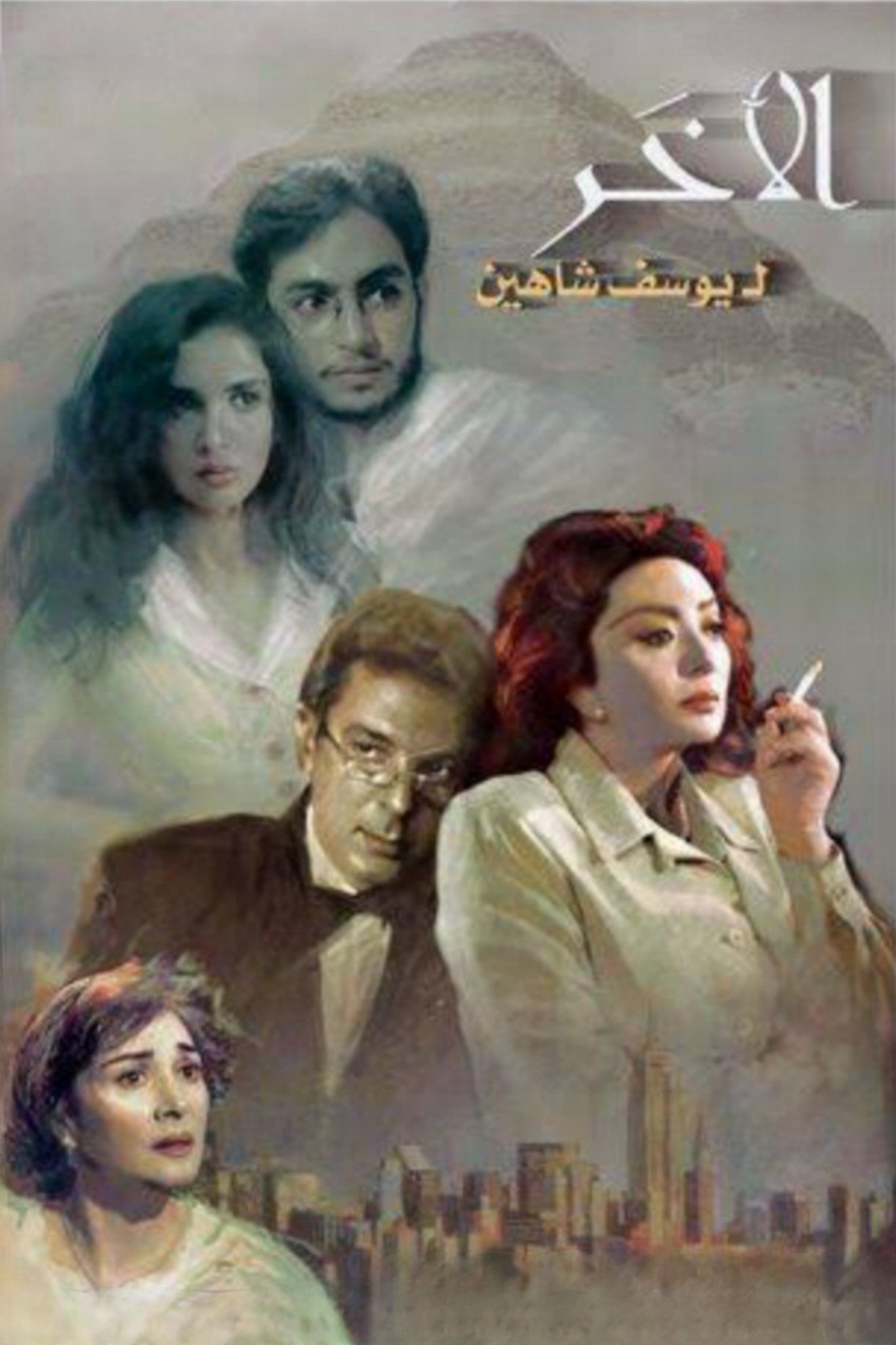 الآخر | الآخر
