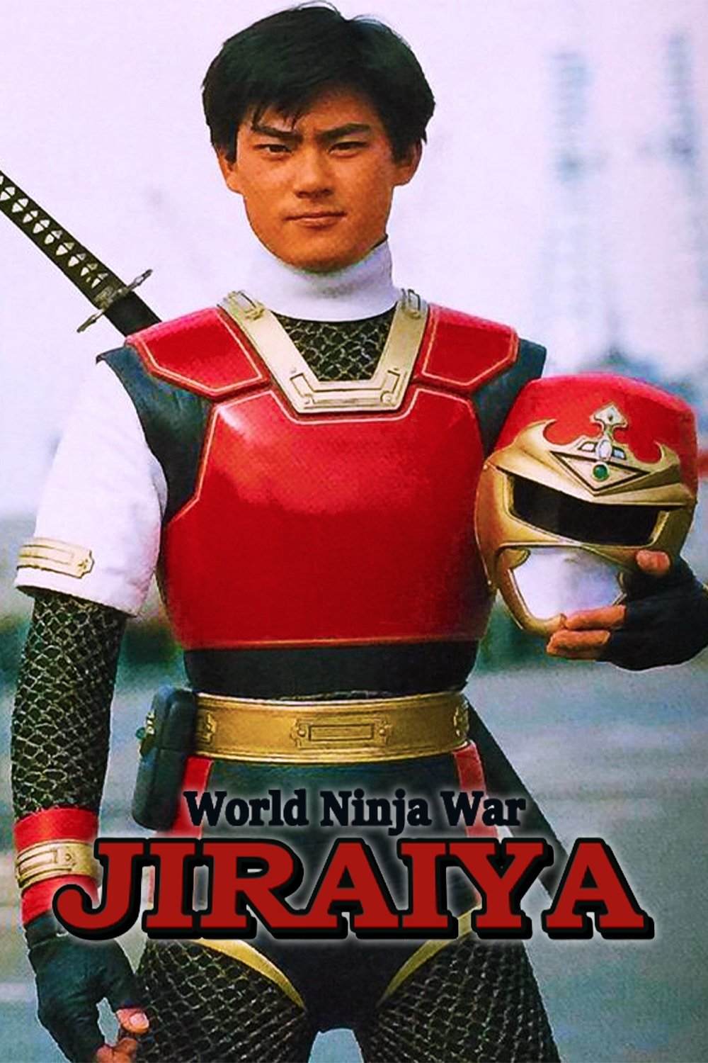 世界忍者戦ジライヤ