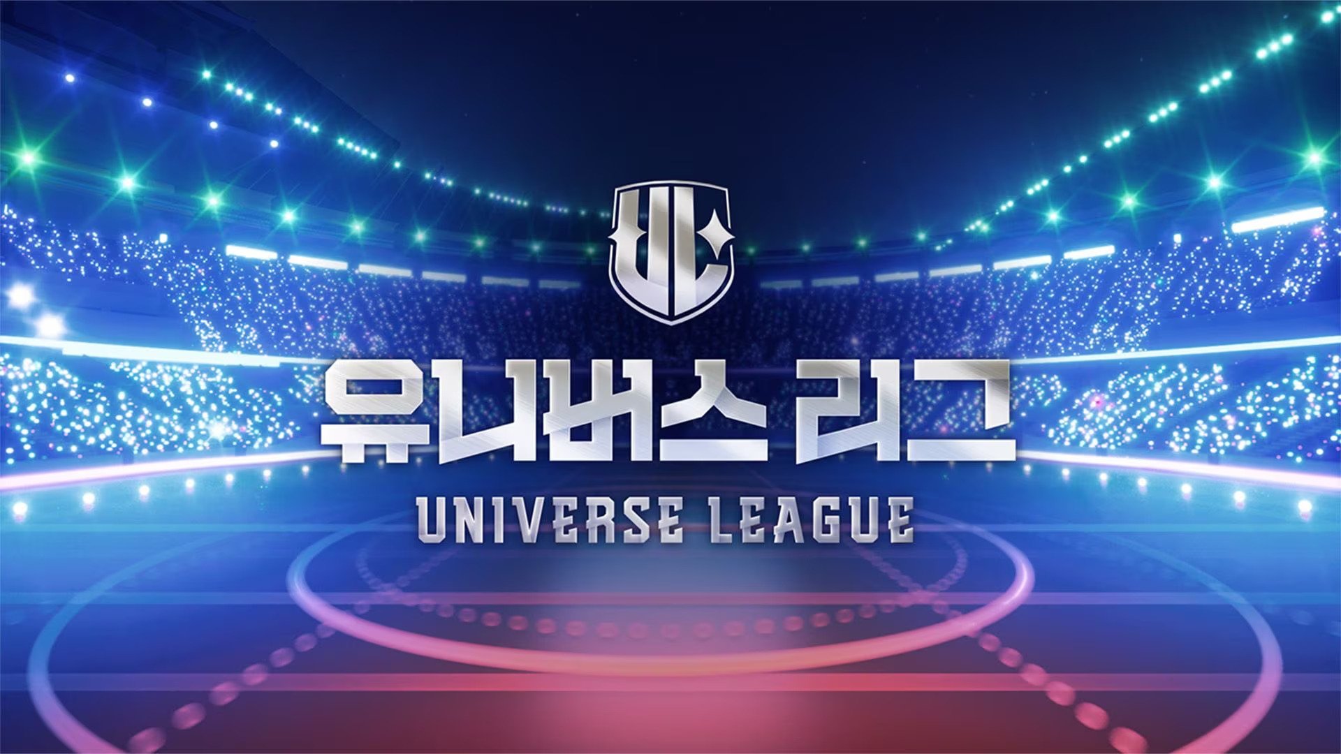 유니버스 리그|유니버스 리그