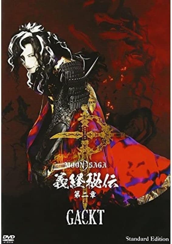 Moon Saga 義経秘伝 Chapter 2