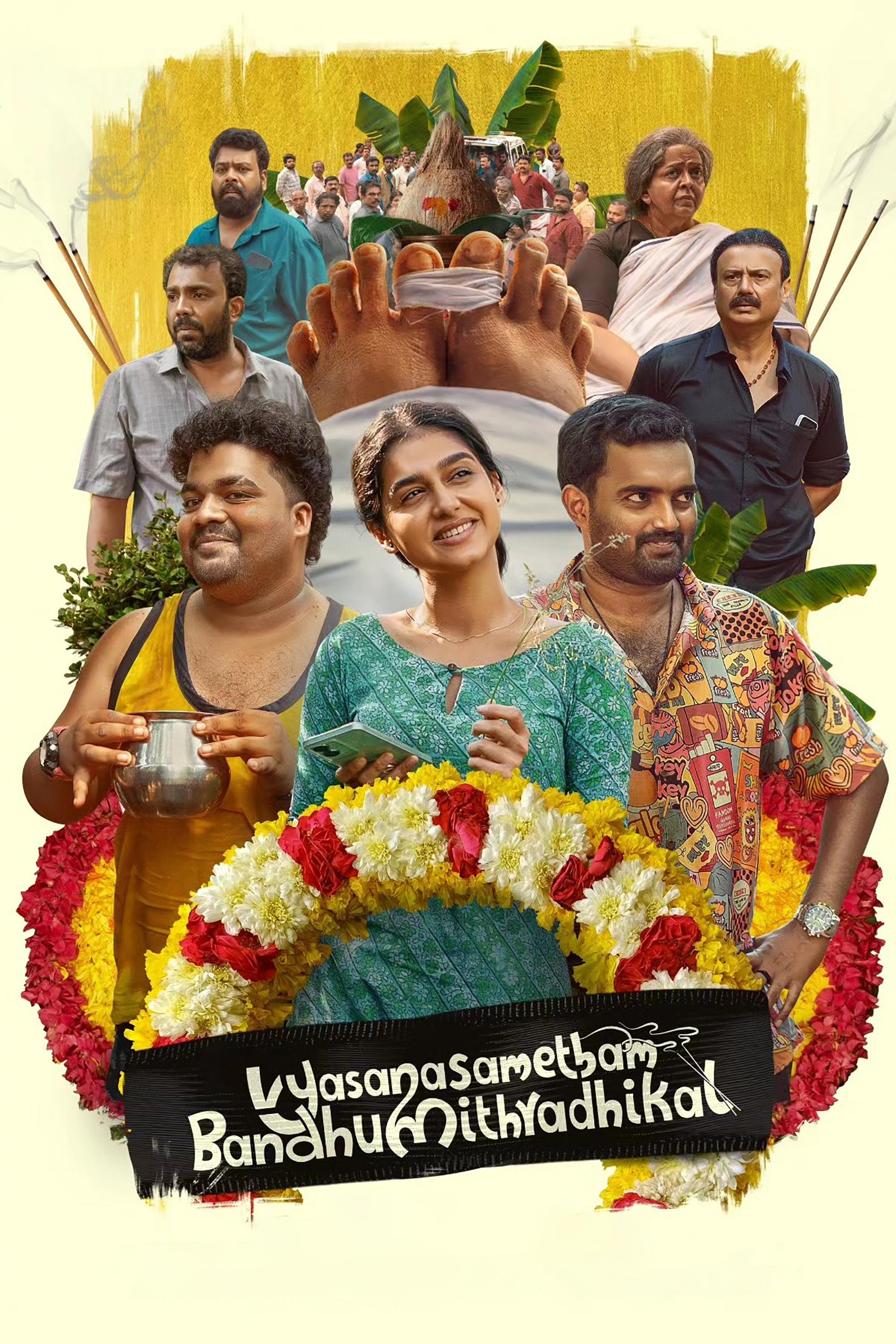 വ്യസനസമേതം ബന്ധുമിത്രദികൾ