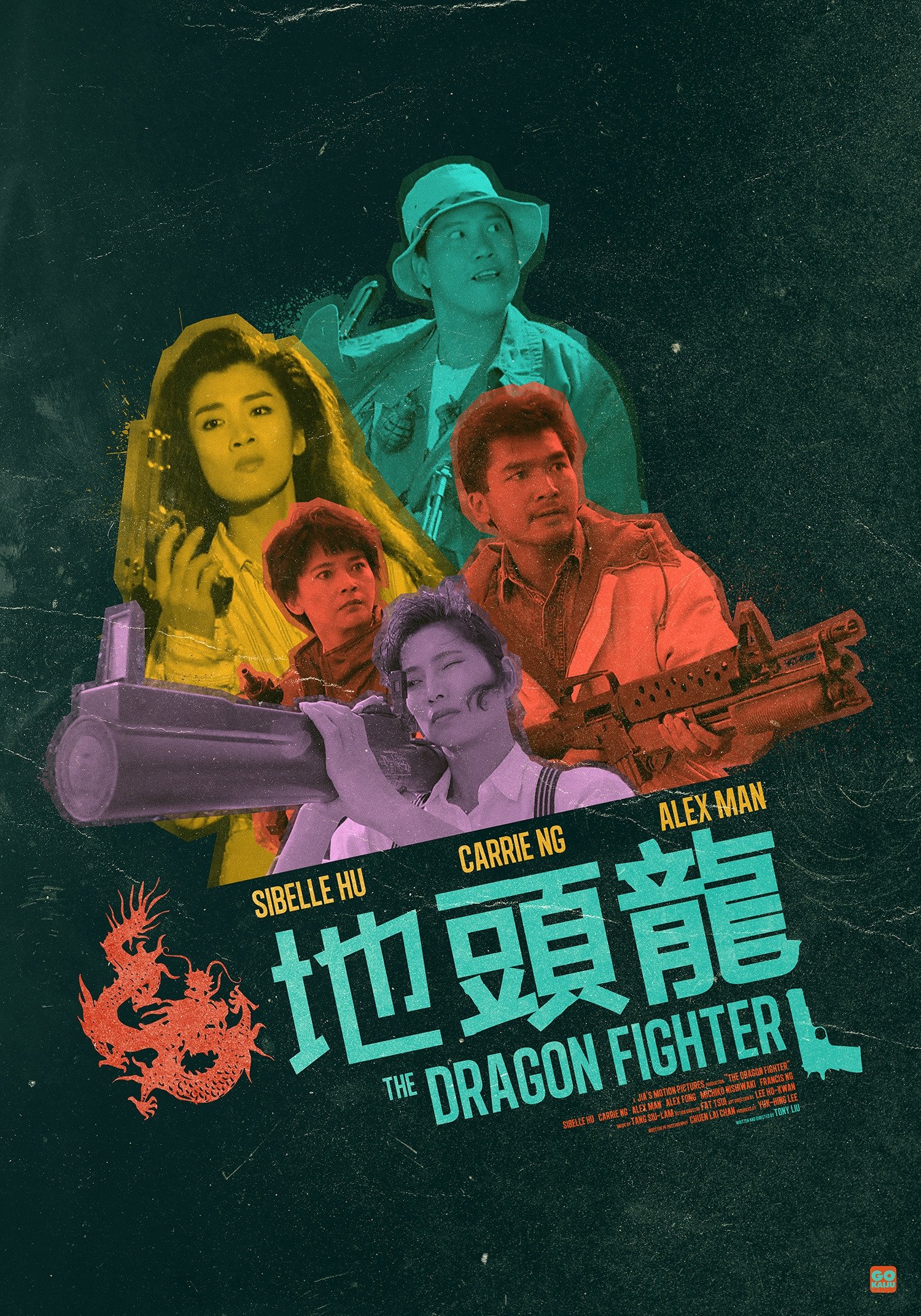 地頭龍